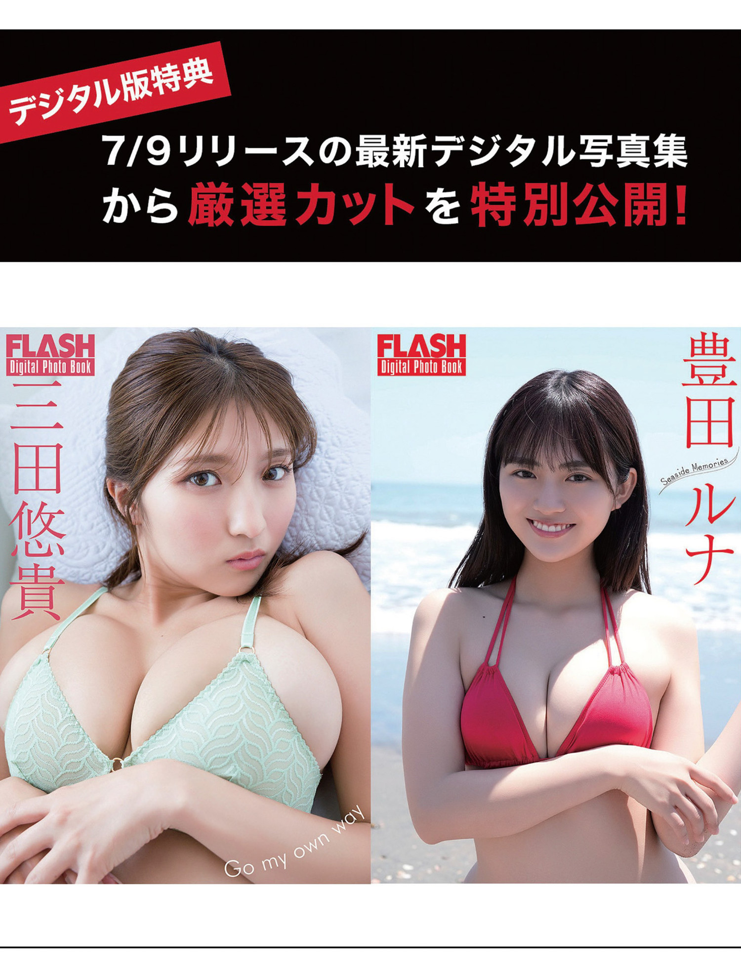 Yuuki Mita 三田悠貴, FLASH 2024.07.23-30 (フラッシュ 2024年7月23-30日号)