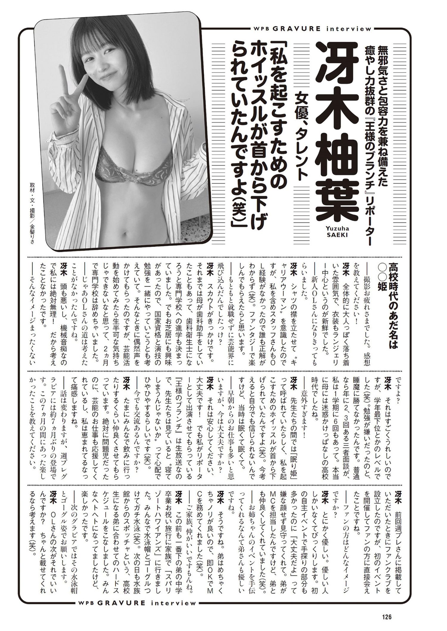 Yuzuha Saeki 冴木柚葉, Weekly Playboy 2024 No.29 (週刊プレイボーイ 2024年29号)