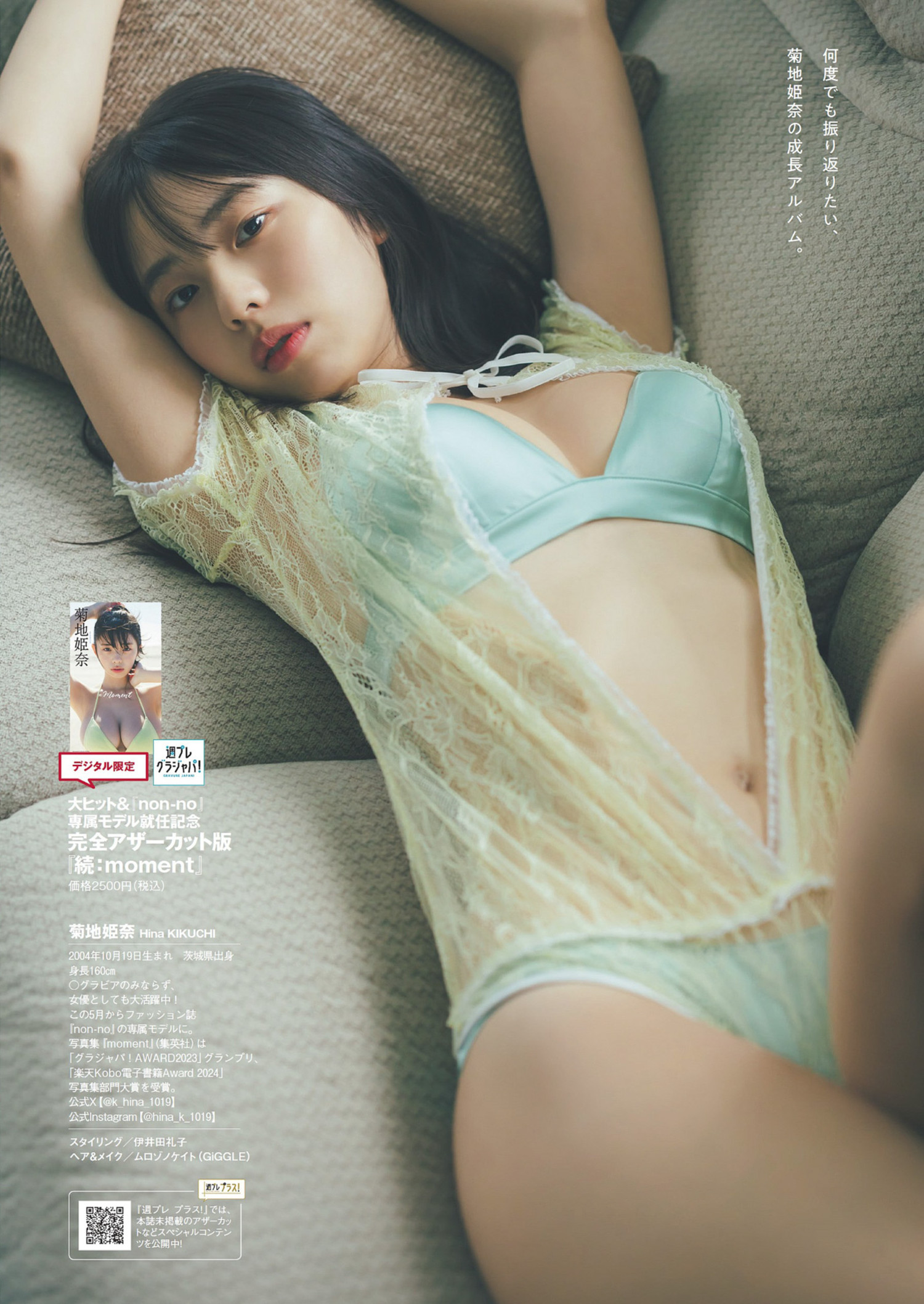 Hina Kikuchi 菊地姫奈, Weekly Playboy 2024 No.25-26 (週刊プレイボーイ 2024年25-26号)