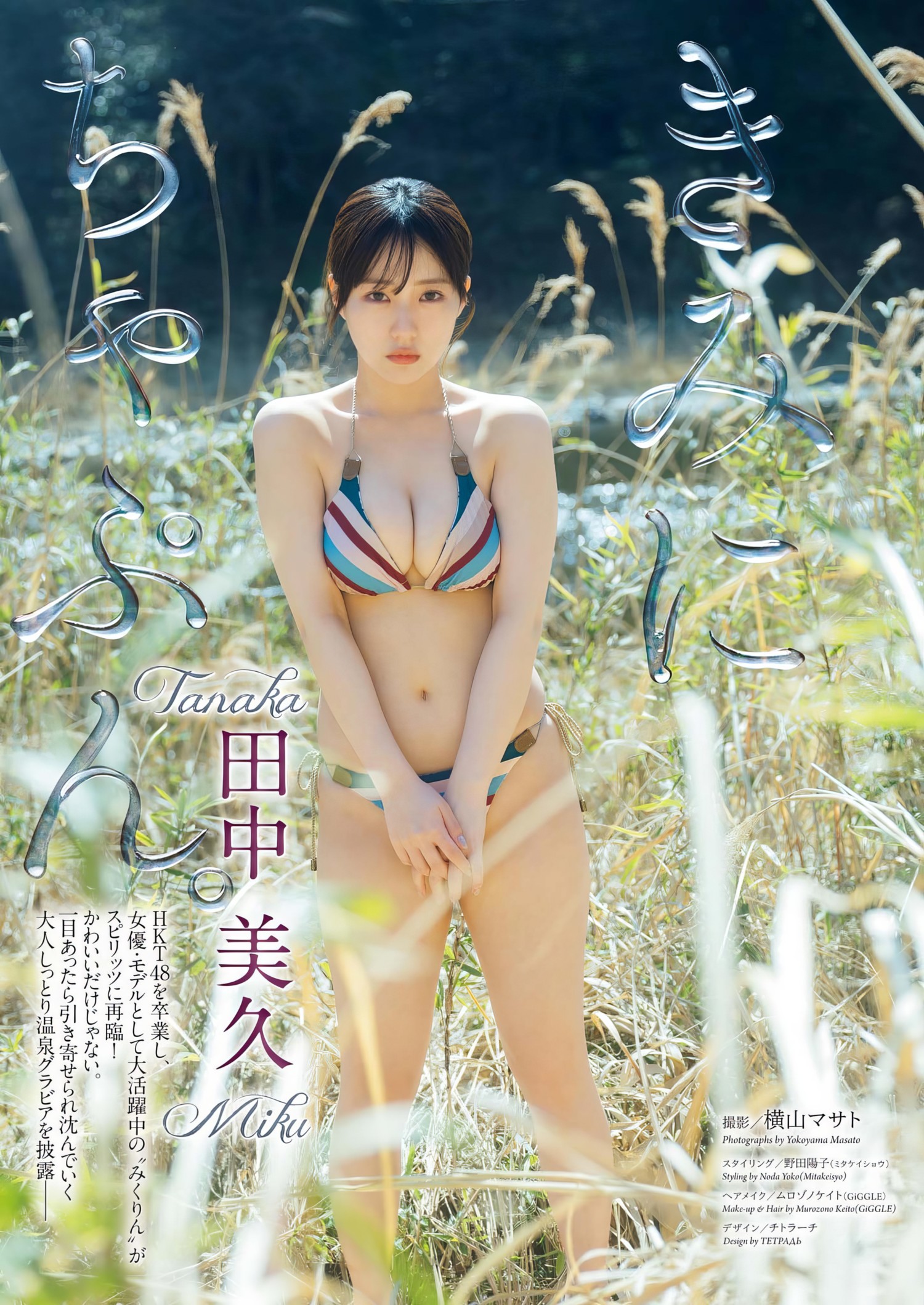 Miku Tanaka 田中美久, Big Comic Spirits 2024 No.27 (ビッグコミックスピリッツ 2024年27号)