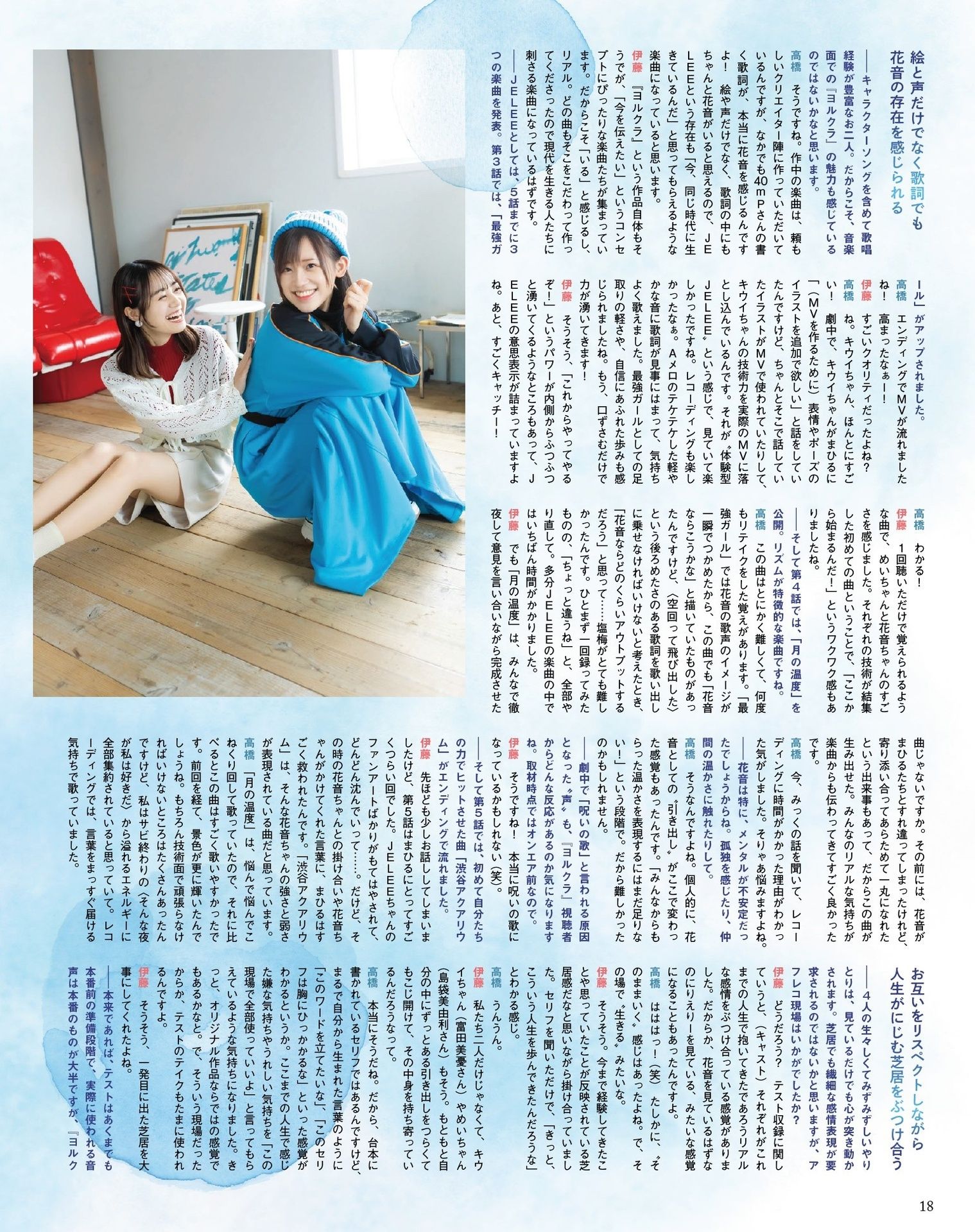 伊藤美来・高橋李依, Seigura 2024.06 (声優グランプリ 2024年6月号)