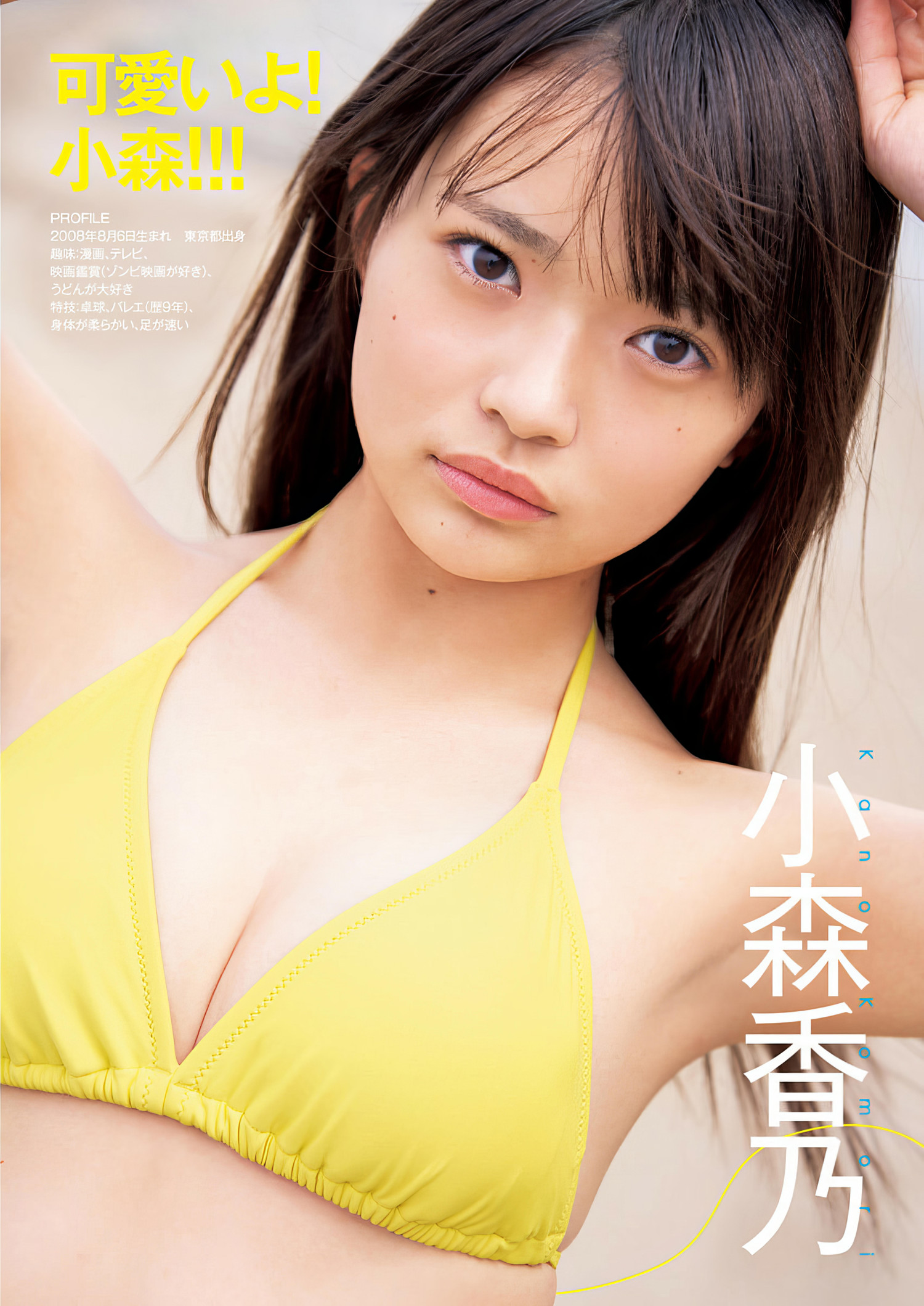 制コレ24, Young Jump 2024 No.30 (ヤングジャンプ 2024年20号)