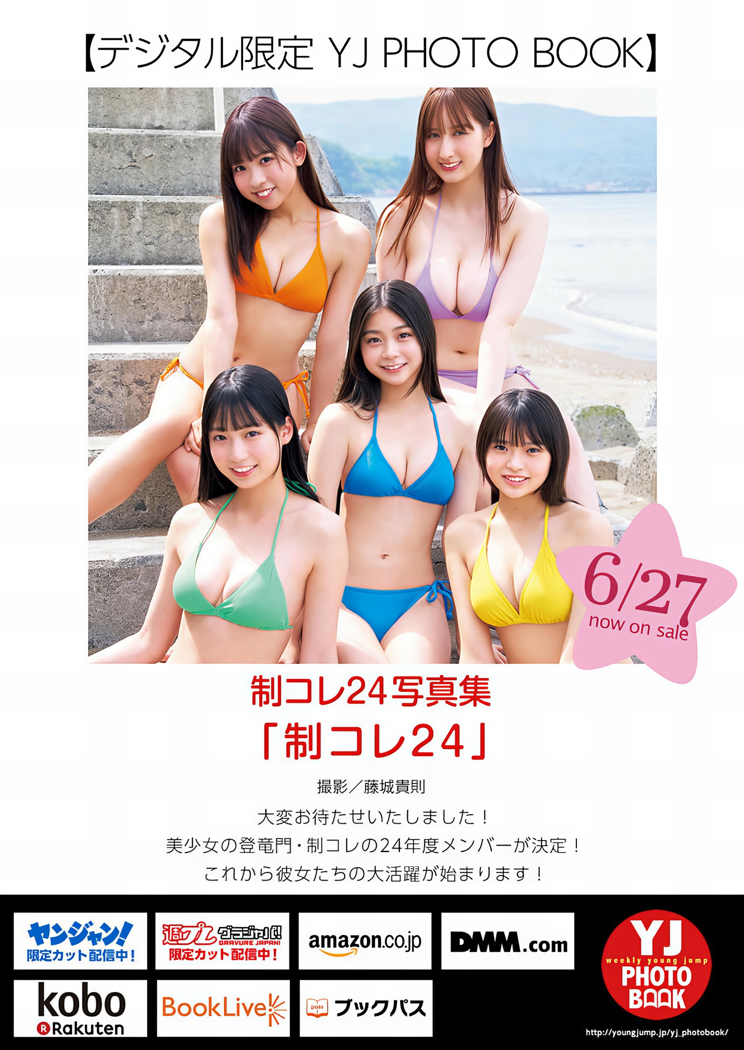 制コレ24, Young Jump 2024 No.30 (ヤングジャンプ 2024年20号)