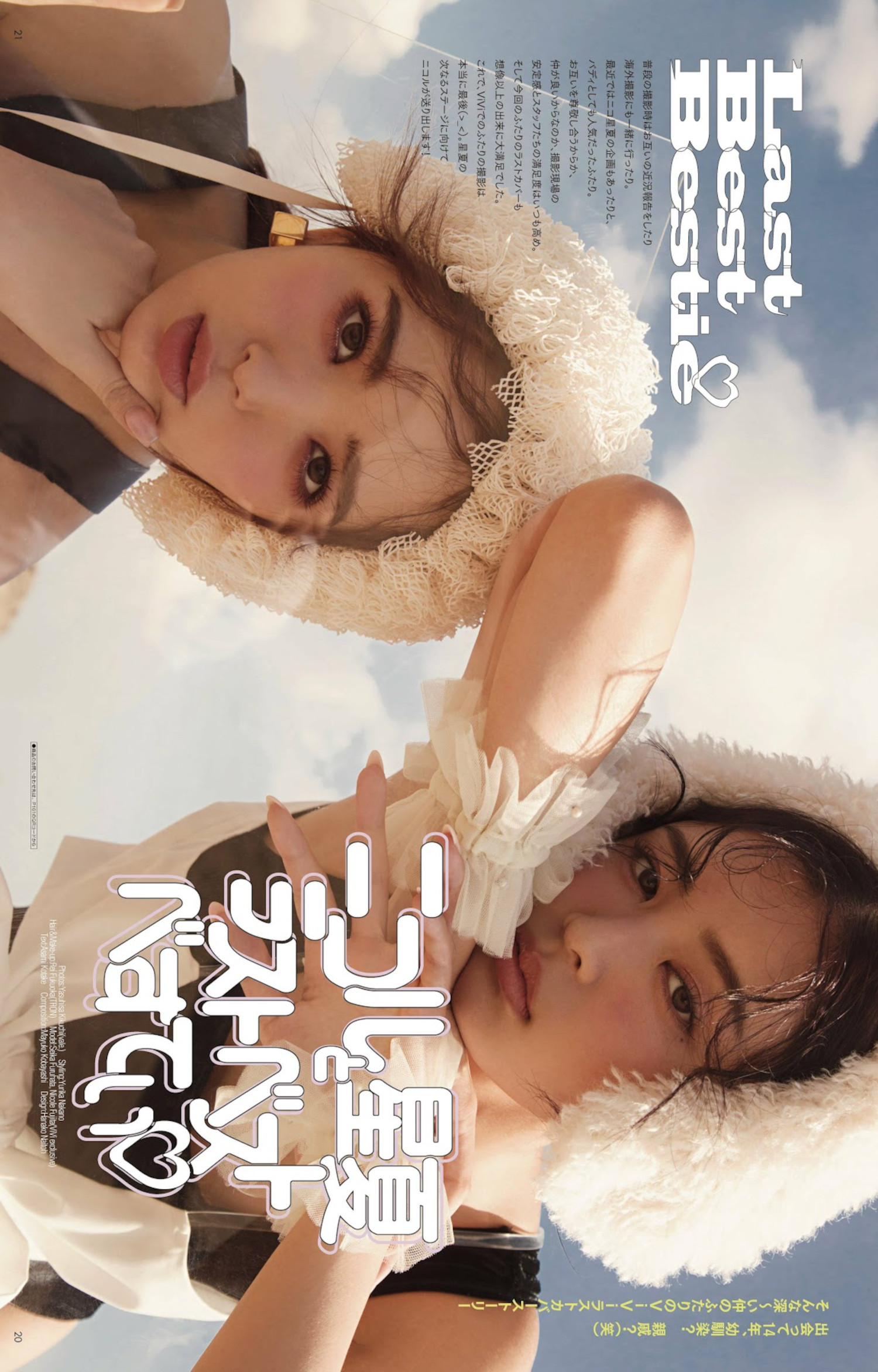古畑星夏・藤田ニコル, ViVi ヴィヴィ 2022.04