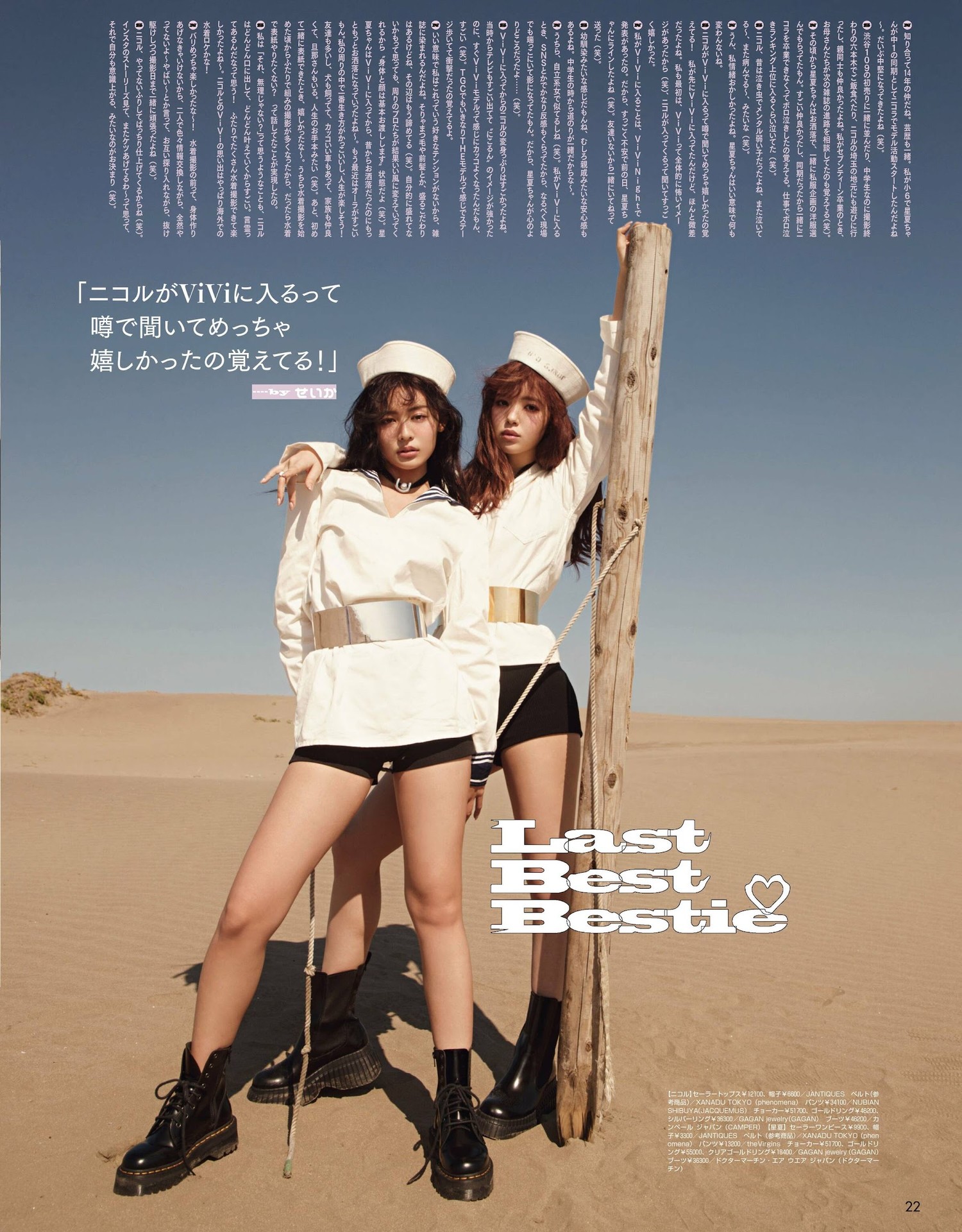 古畑星夏・藤田ニコル, ViVi ヴィヴィ 2022.04