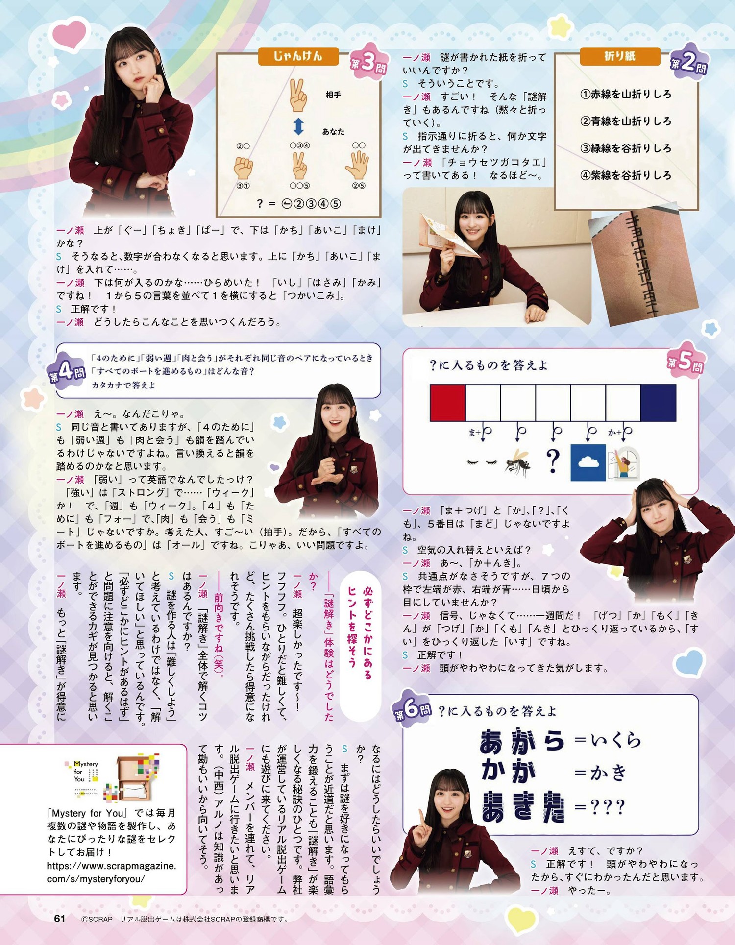 櫻坂46 日向坂46, Ex-Taishu 2024.03 (EX大衆 2024年3月号)