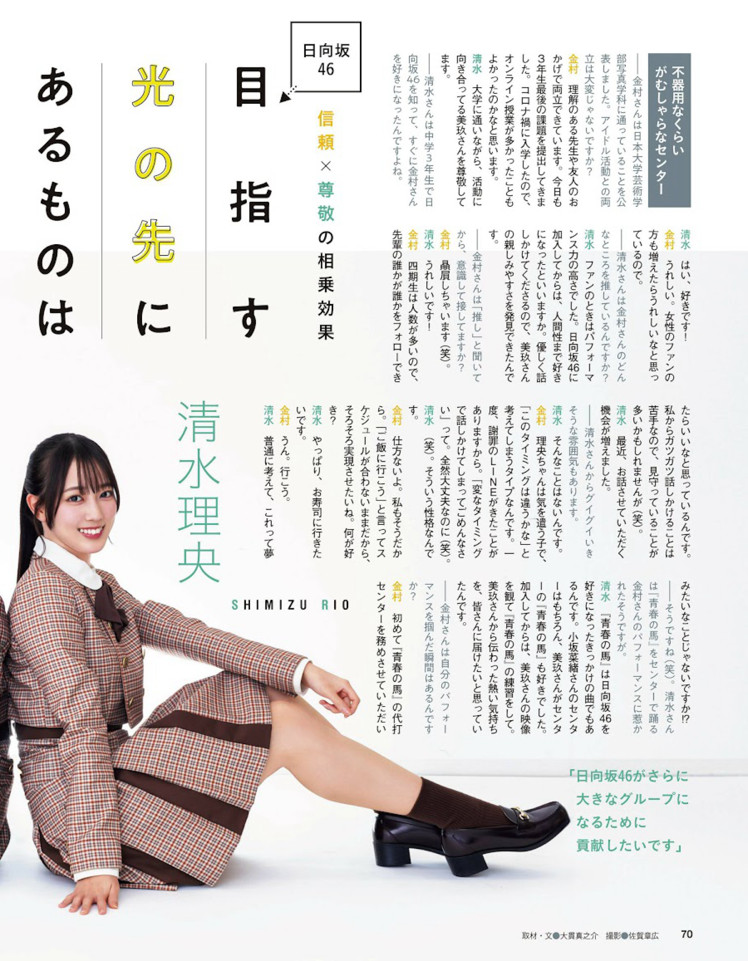 櫻坂46 日向坂46, Ex-Taishu 2024.03 (EX大衆 2024年3月号)