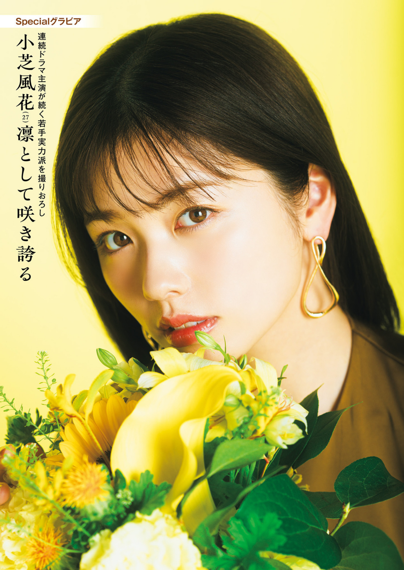 周刊ポスト 2024.07.19-26 小芝风花