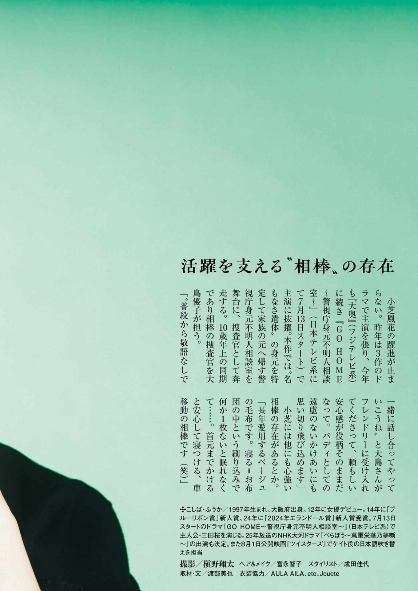 周刊ポスト 2024.07.19-26 小芝风花