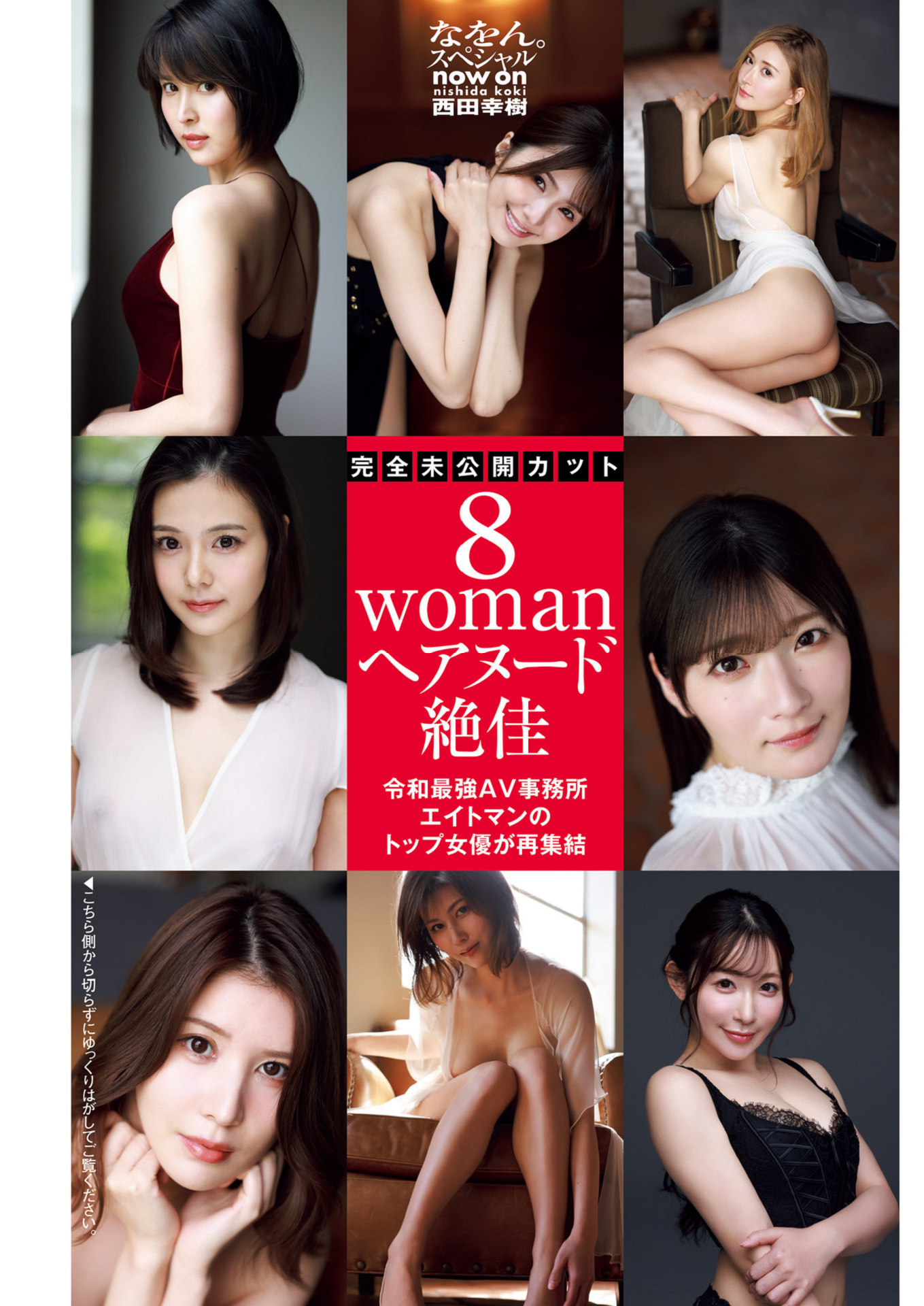 周刊ポスト 2024.08.02 完全未公开カット8WOMAN ヘアヌード绝佳