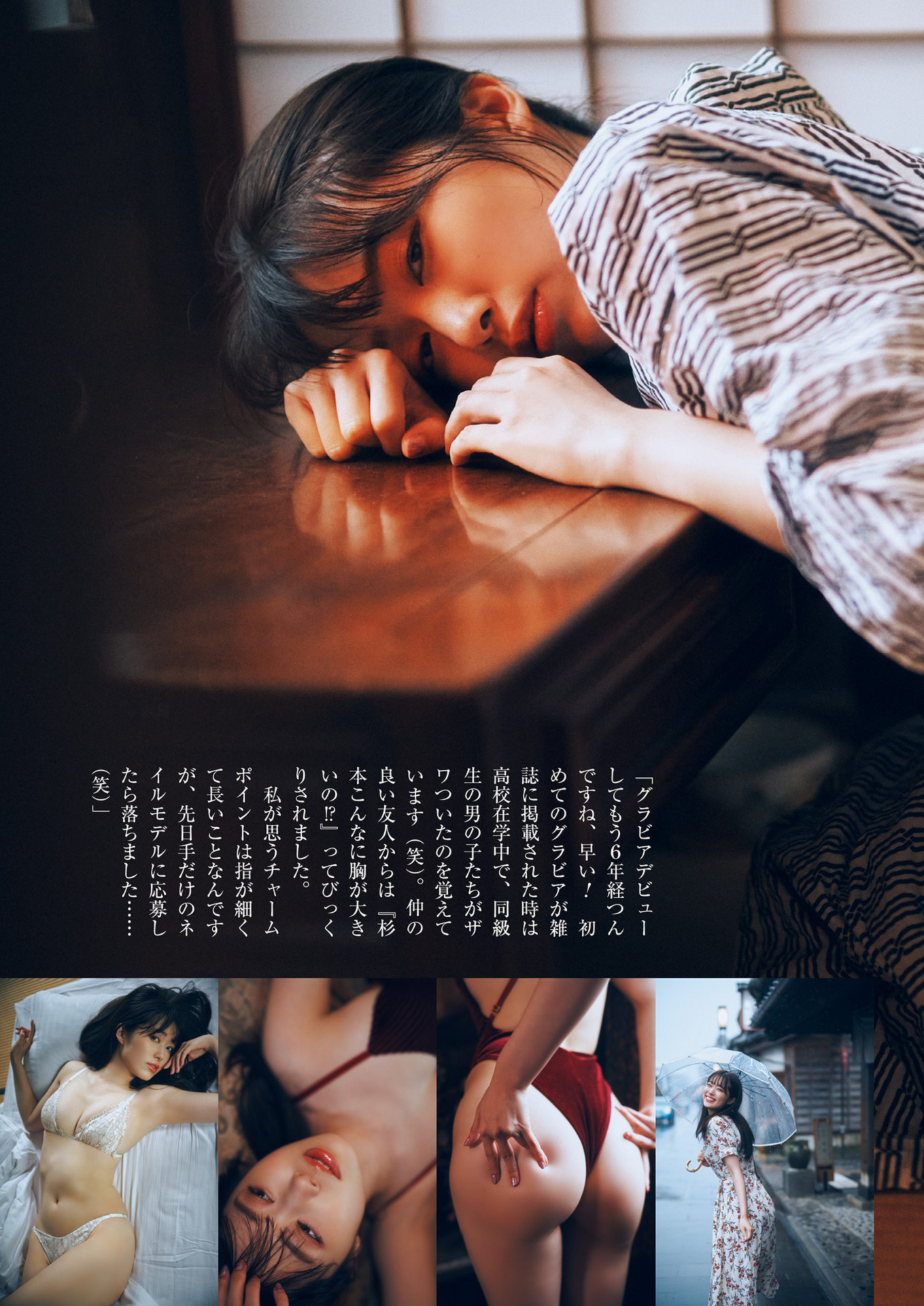 周刊ポスト 2024.08.09 杉本爱莉铃 夏宵に濡れるG乳