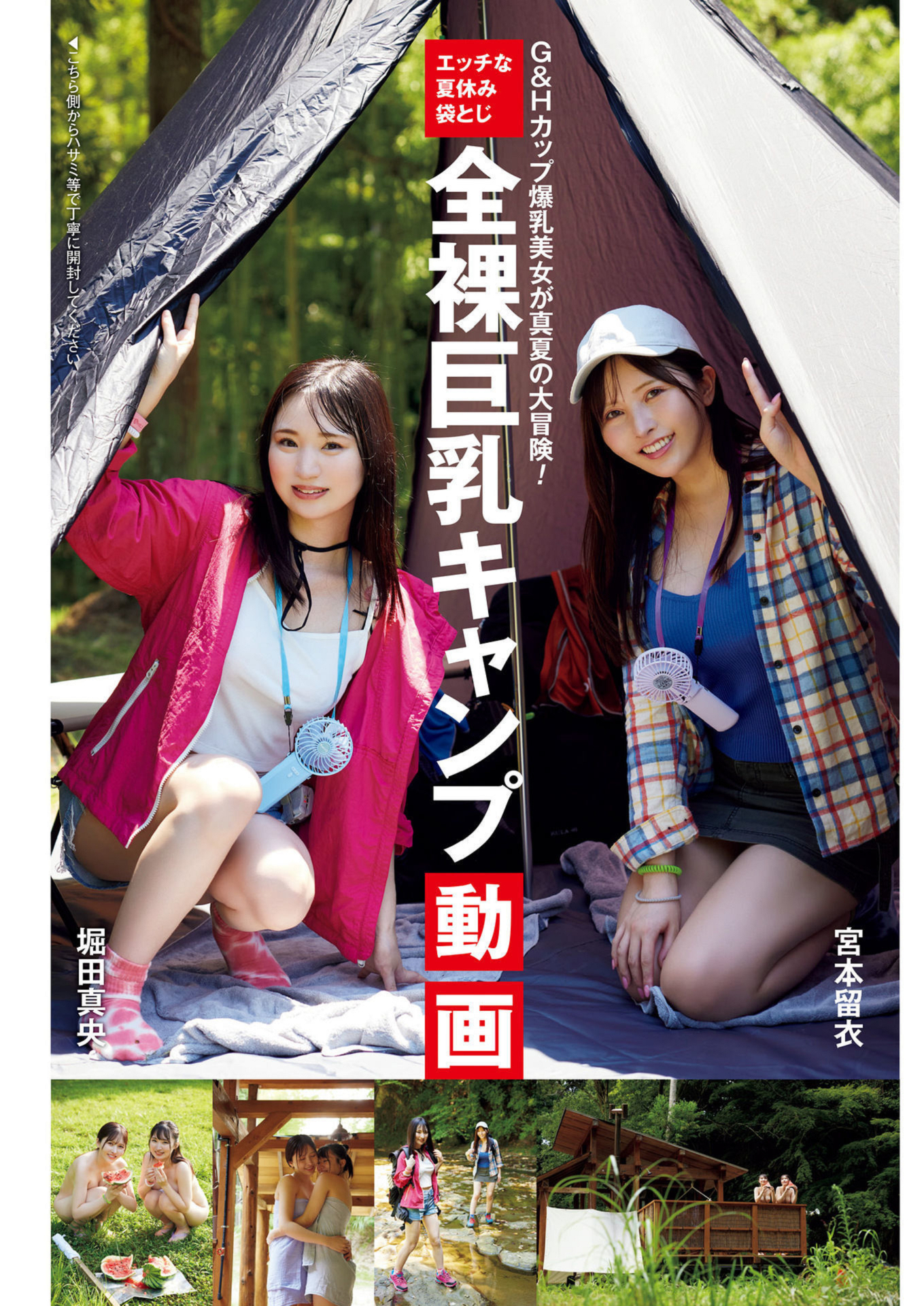 周刊ポスト 2024.08.30-09.06 全裸巨乳キャンプ