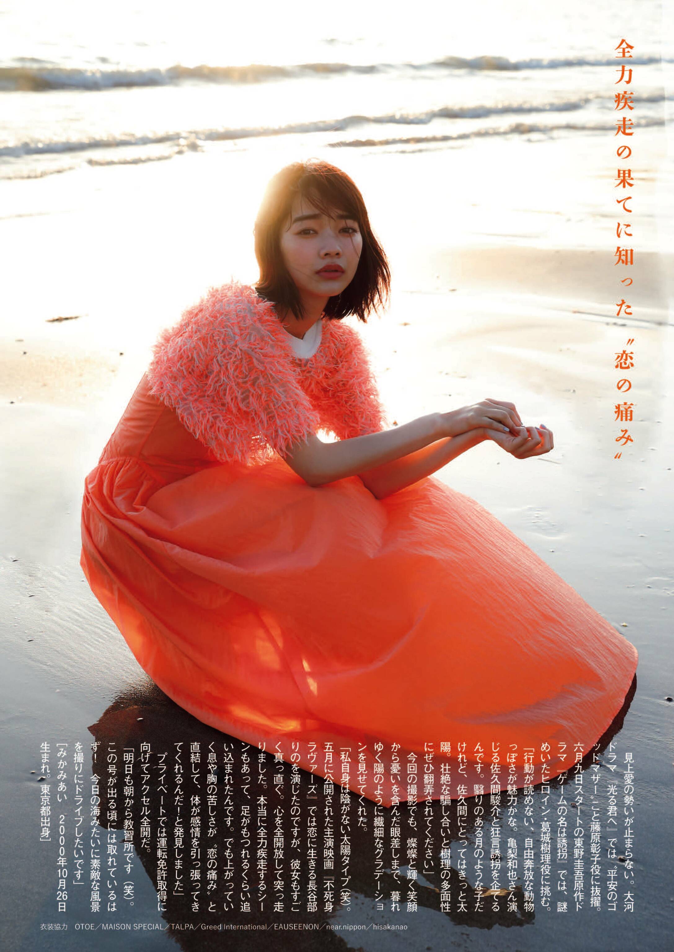 周刊文春 2024.06.06 原色美女図鉴　见上爱
