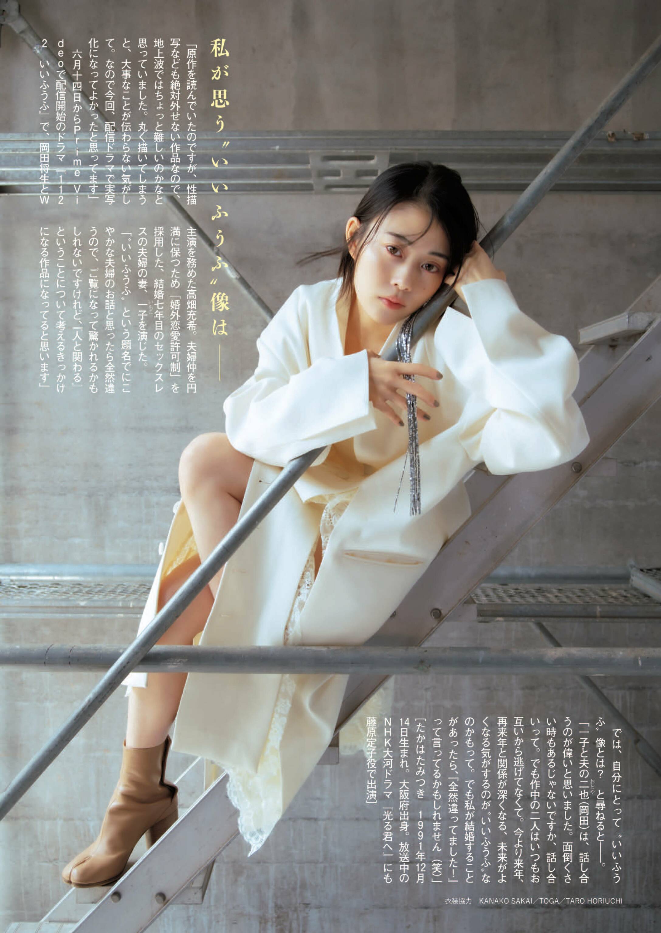周刊文春 2024.06.20 原色美女図鉴　高畑充希