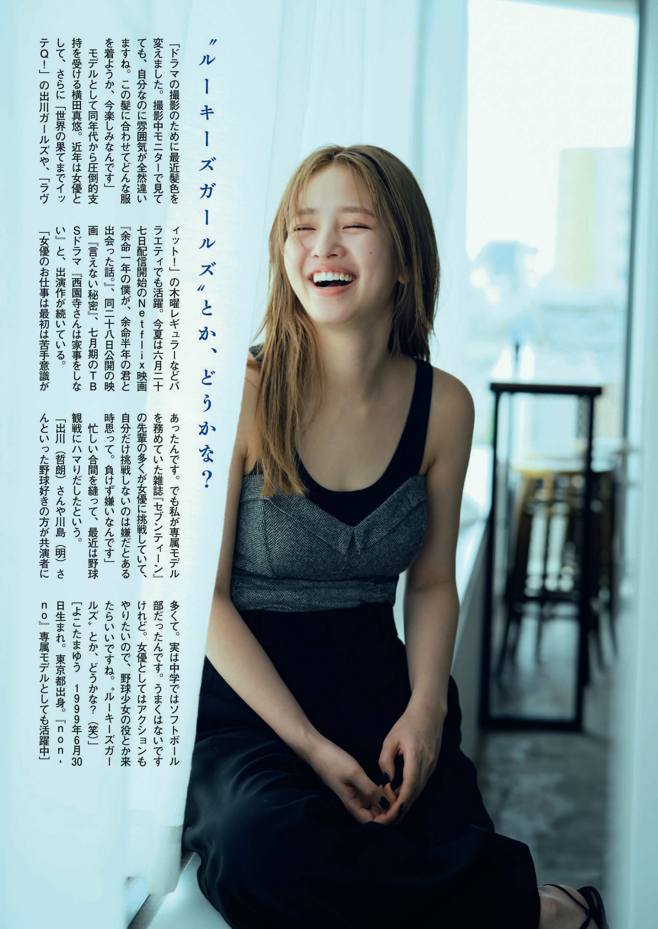 周刊文春 2024.07.04 原色美女図鉴　横田真悠