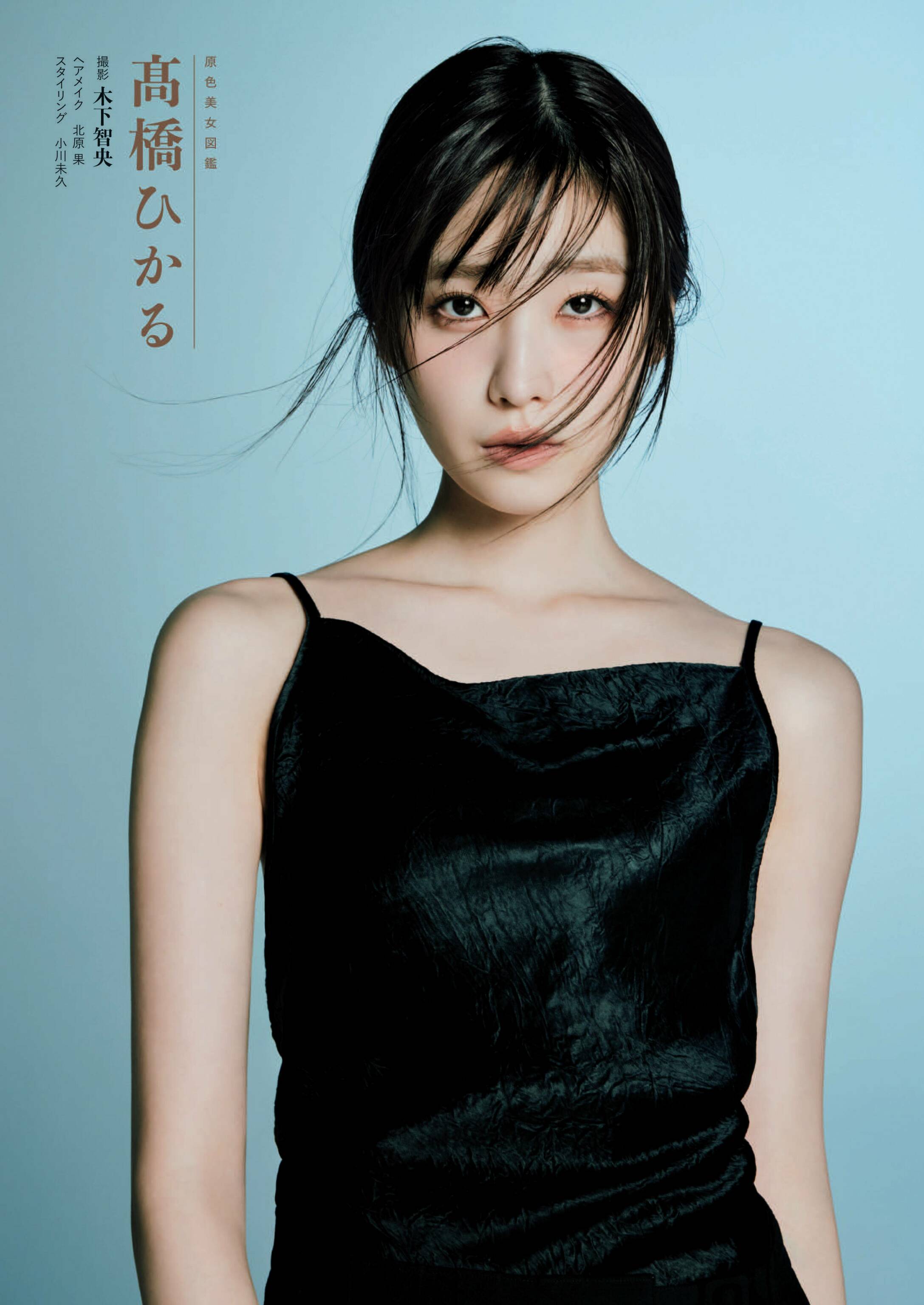 周刊文春 2024.07.18 原色美女図鉴　高桥ひかる