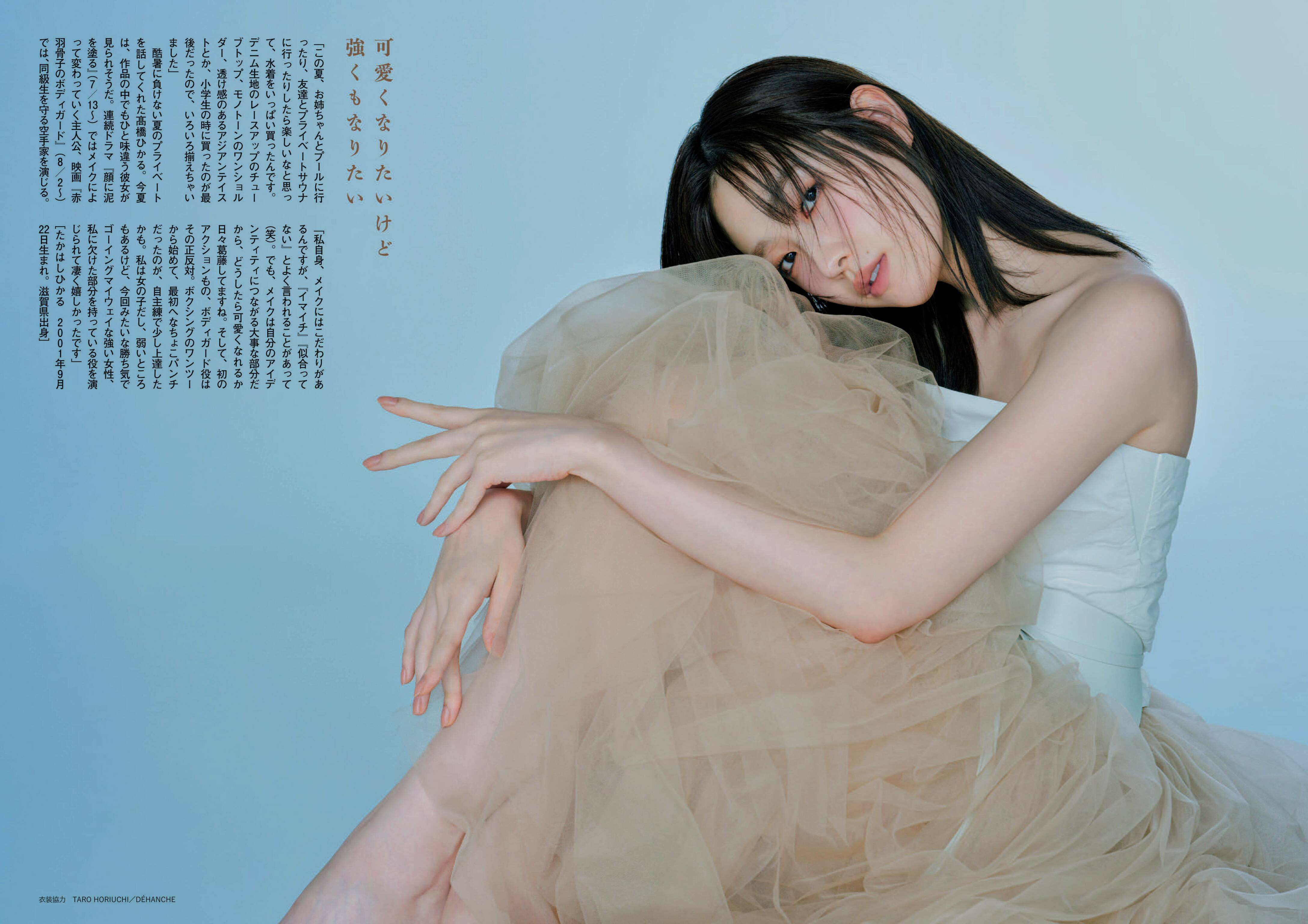 周刊文春 2024.07.18 原色美女図鉴　高桥ひかる