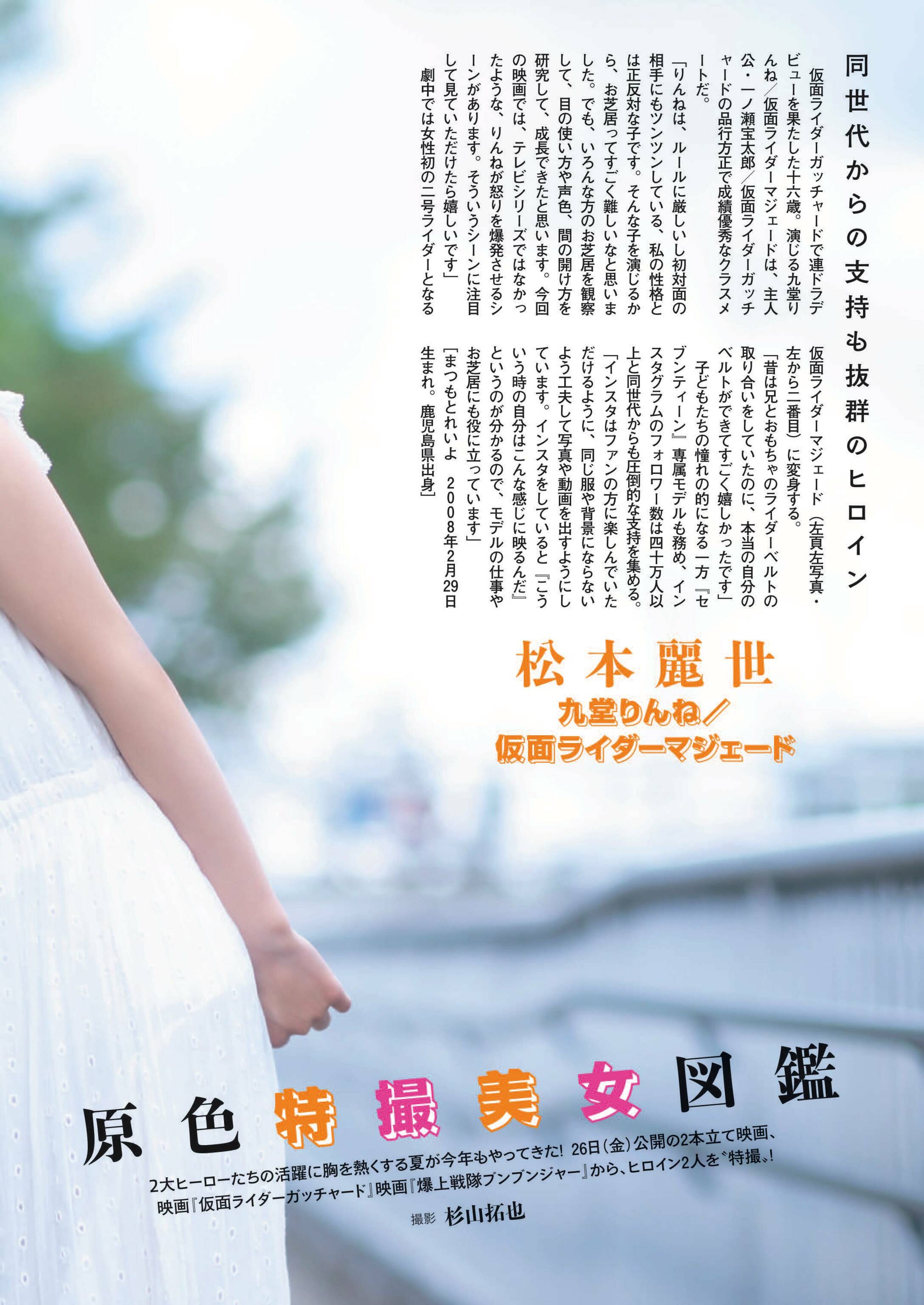 周刊文春 2024.08.01 原色特撮美女図鉴　松本丽世／铃木美羽