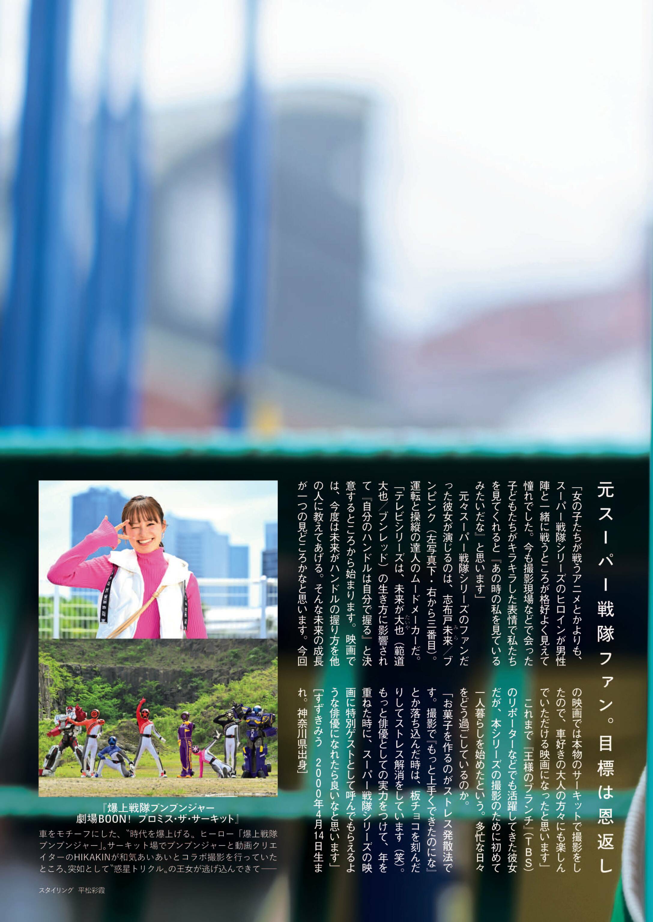 周刊文春 2024.08.01 原色特撮美女図鉴　松本丽世／铃木美羽