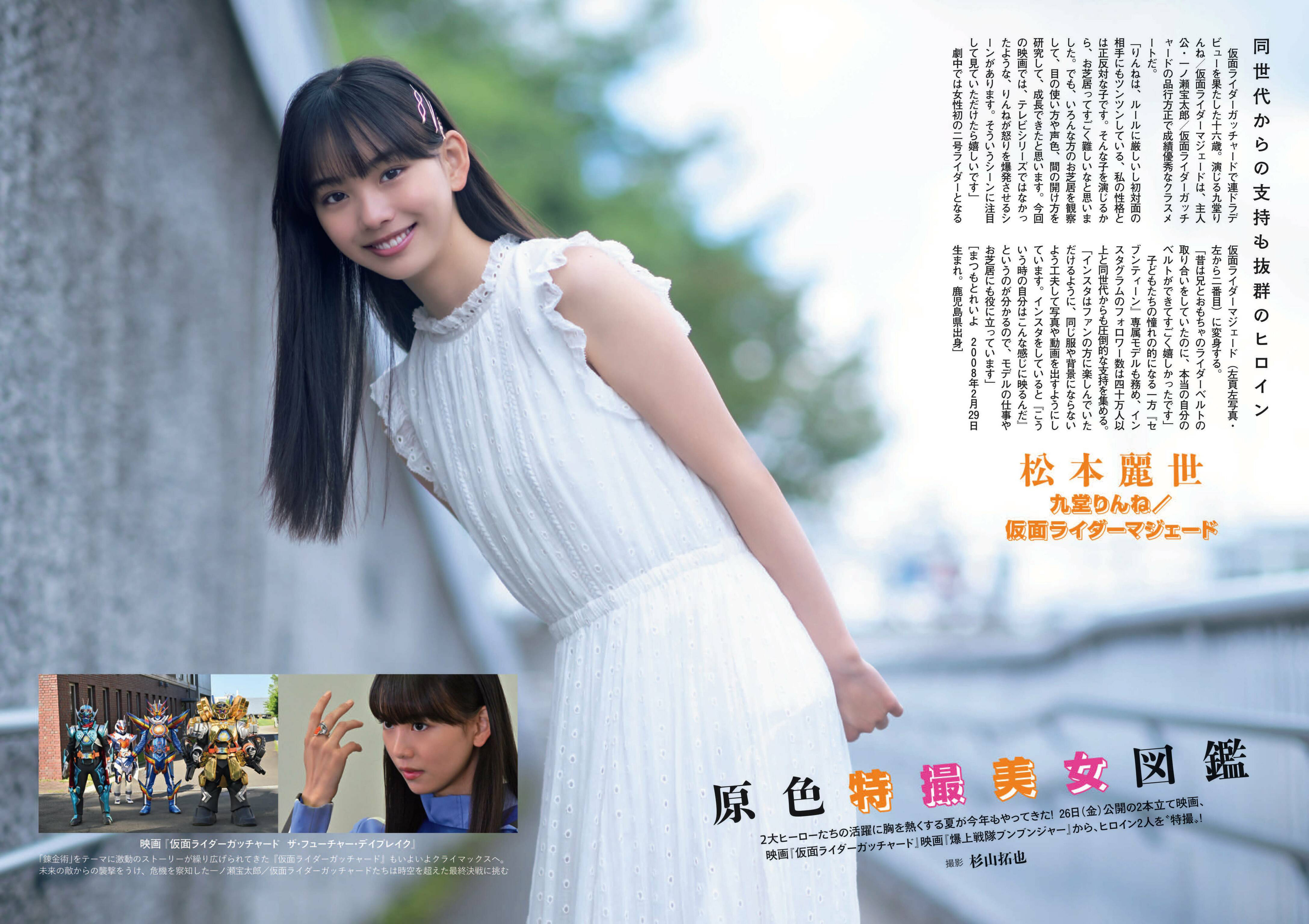 周刊文春 2024.08.01 原色特撮美女図鉴　松本丽世／铃木美羽