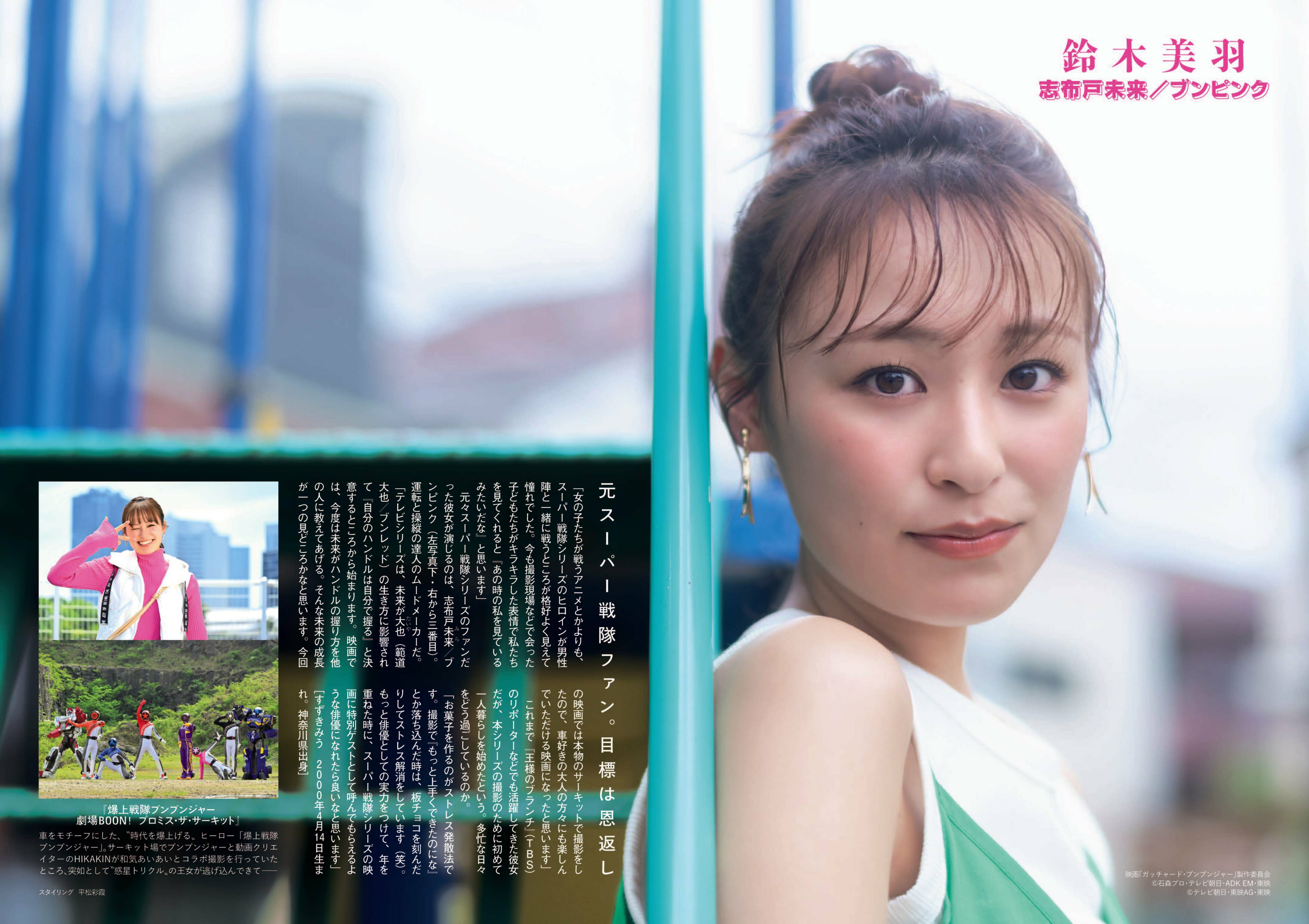 周刊文春 2024.08.01 原色特撮美女図鉴　松本丽世／铃木美羽