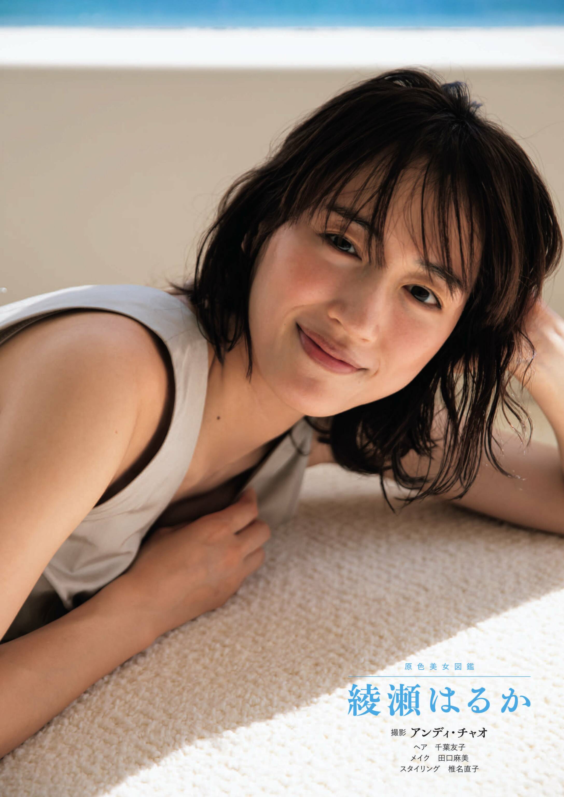 周刊文春 2024.08.08 原色美女図鉴　绫瀬はるか