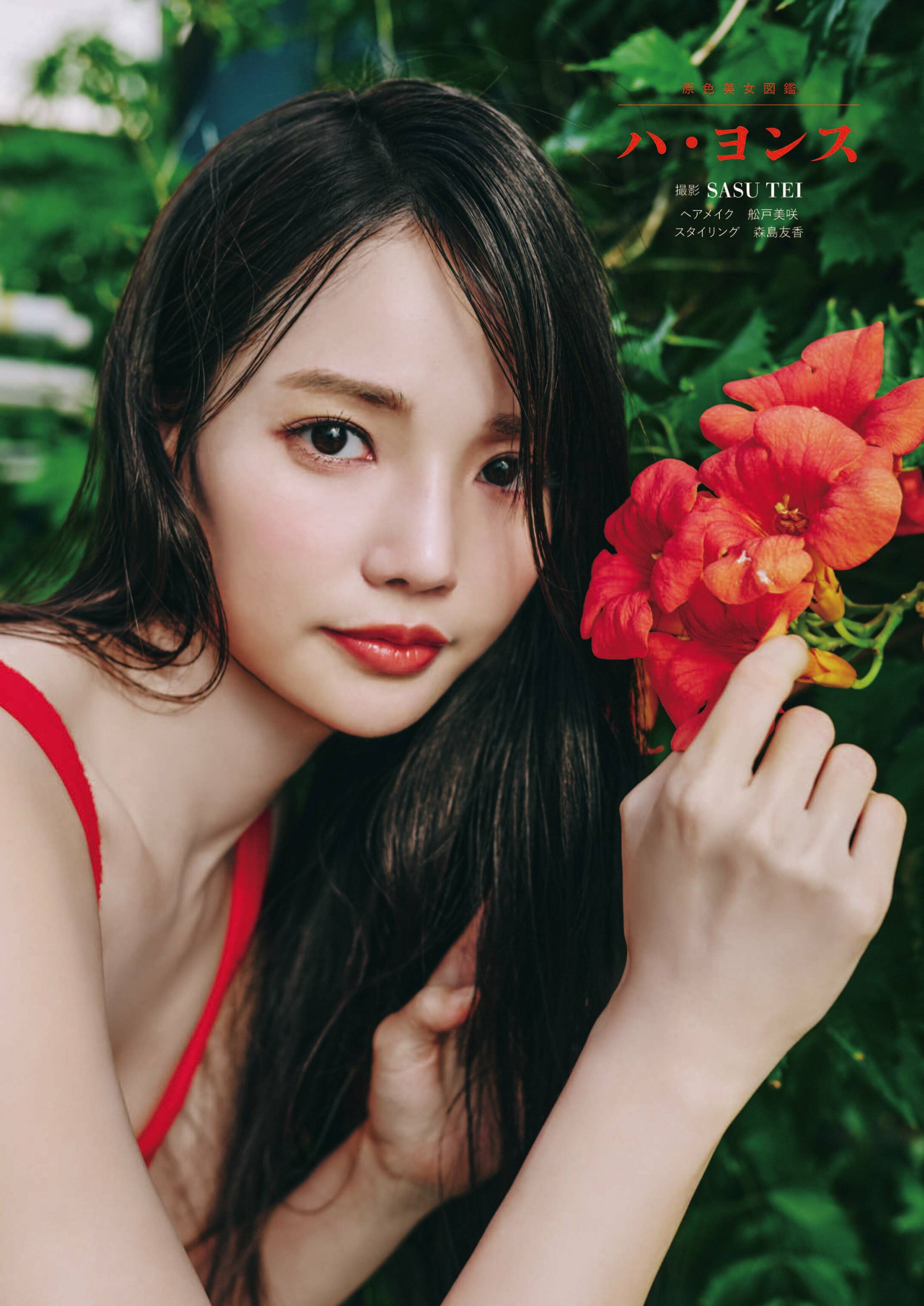 周刊文春 2024.08.29 原色美女図鉴　ハ・ヨンス