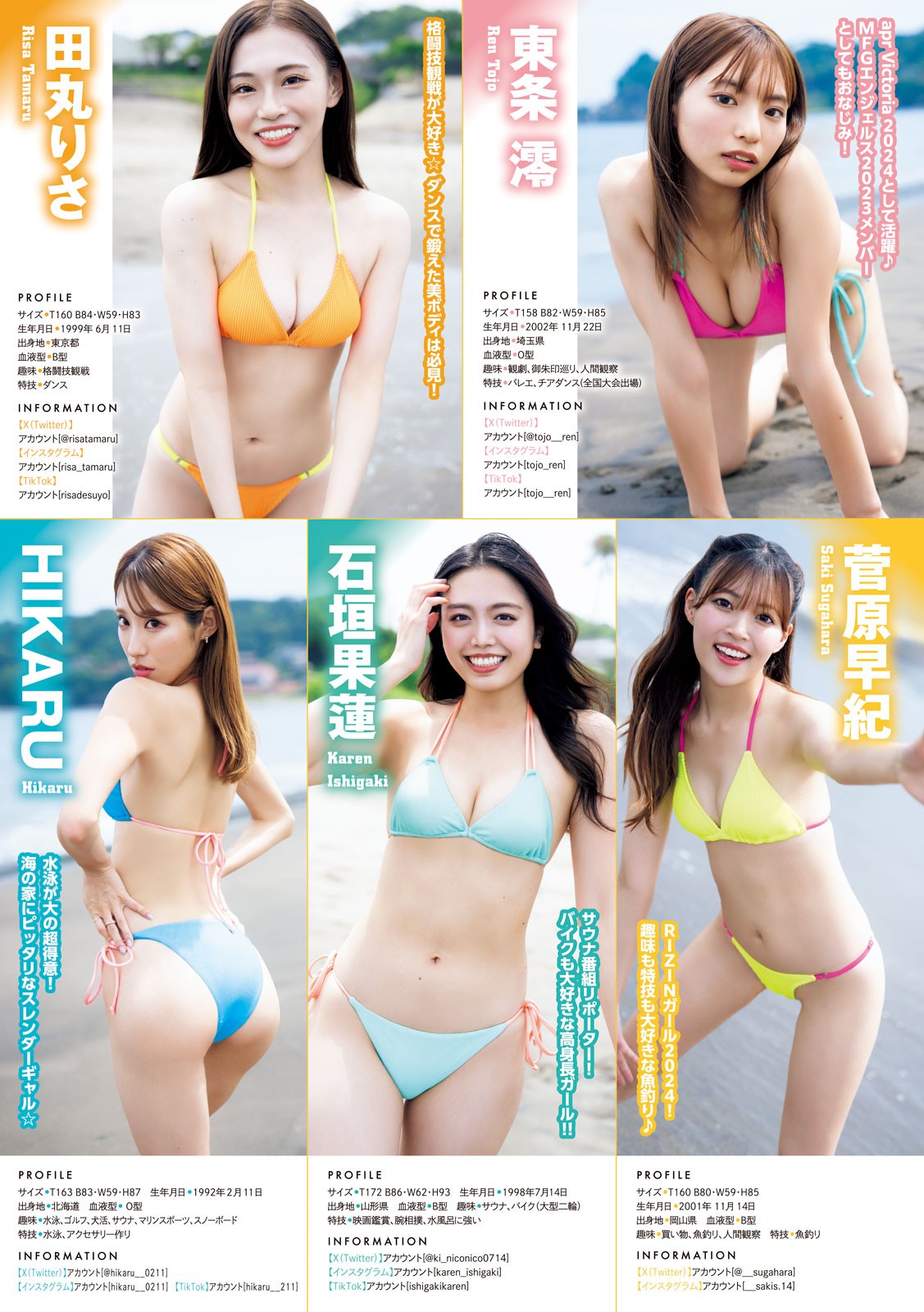 GRAND BEER GALS〈グラビアギャルズ〉全员登场！, Young Magazine 2024 No.38 (ヤングマガジン 2024年38号)