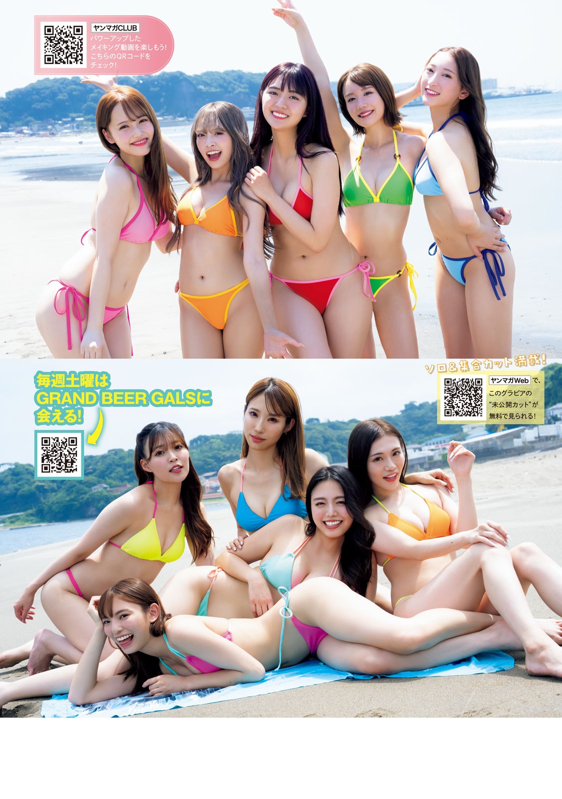 GRAND BEER GALS〈グラビアギャルズ〉全员登场！, Young Magazine 2024 No.38 (ヤングマガジン 2024年38号)