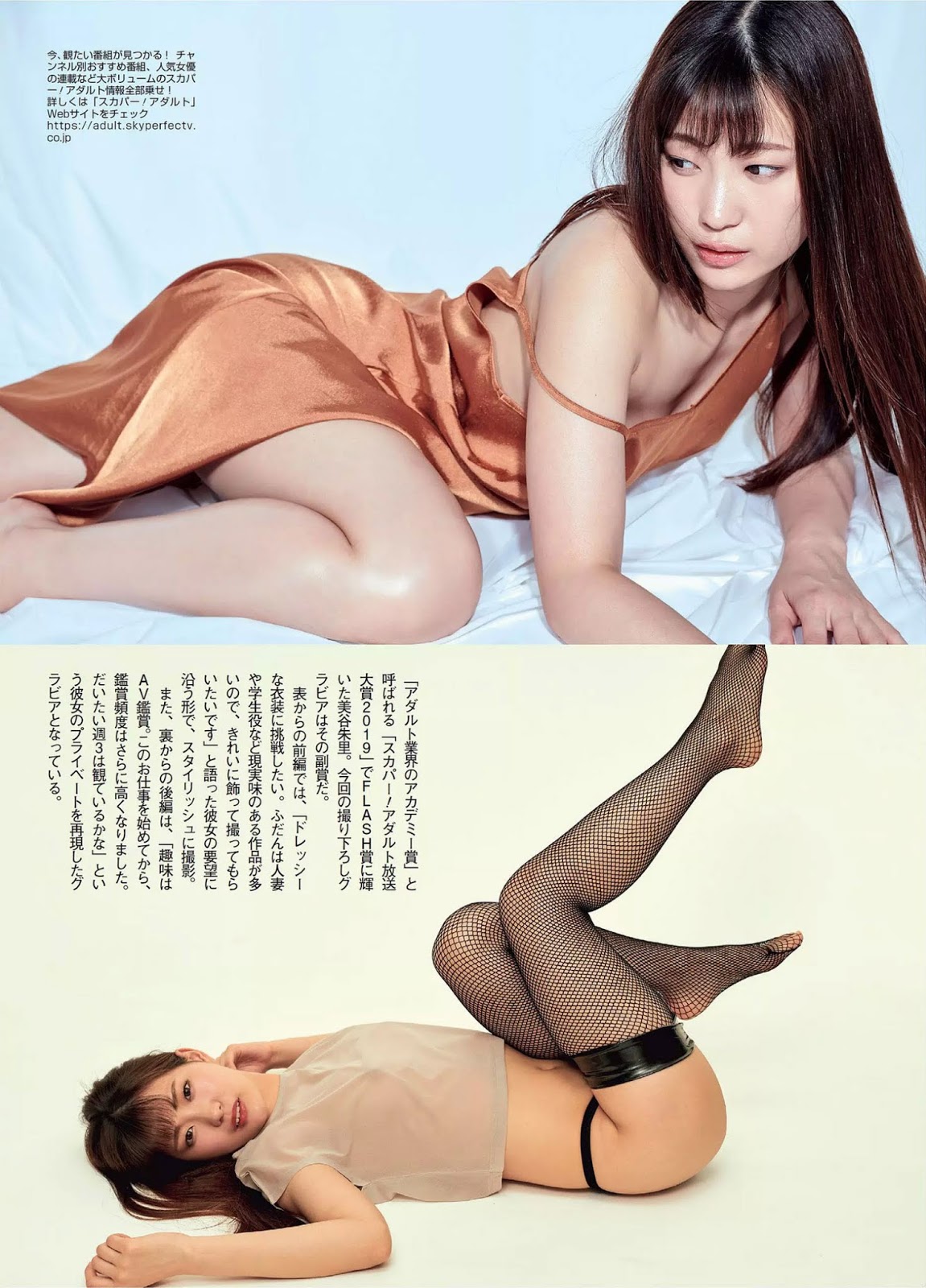 Akari Mitani 美谷朱里, FLASH 2019.06.04 (フラッシュ 2019年6月4日号)