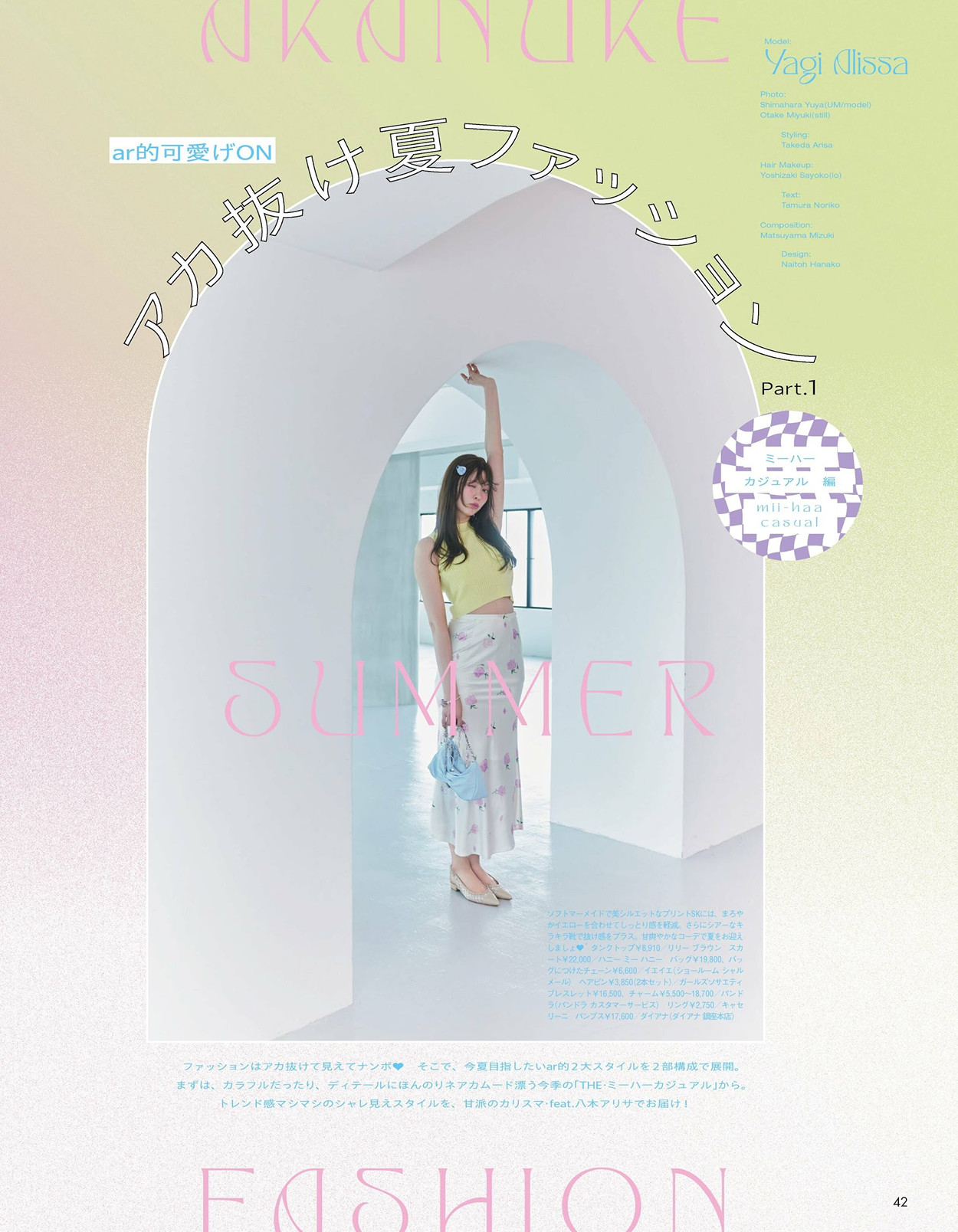 Alissa Yagi 八木アリサ, Eson イソン, aR (アール) Magazine 2024.06