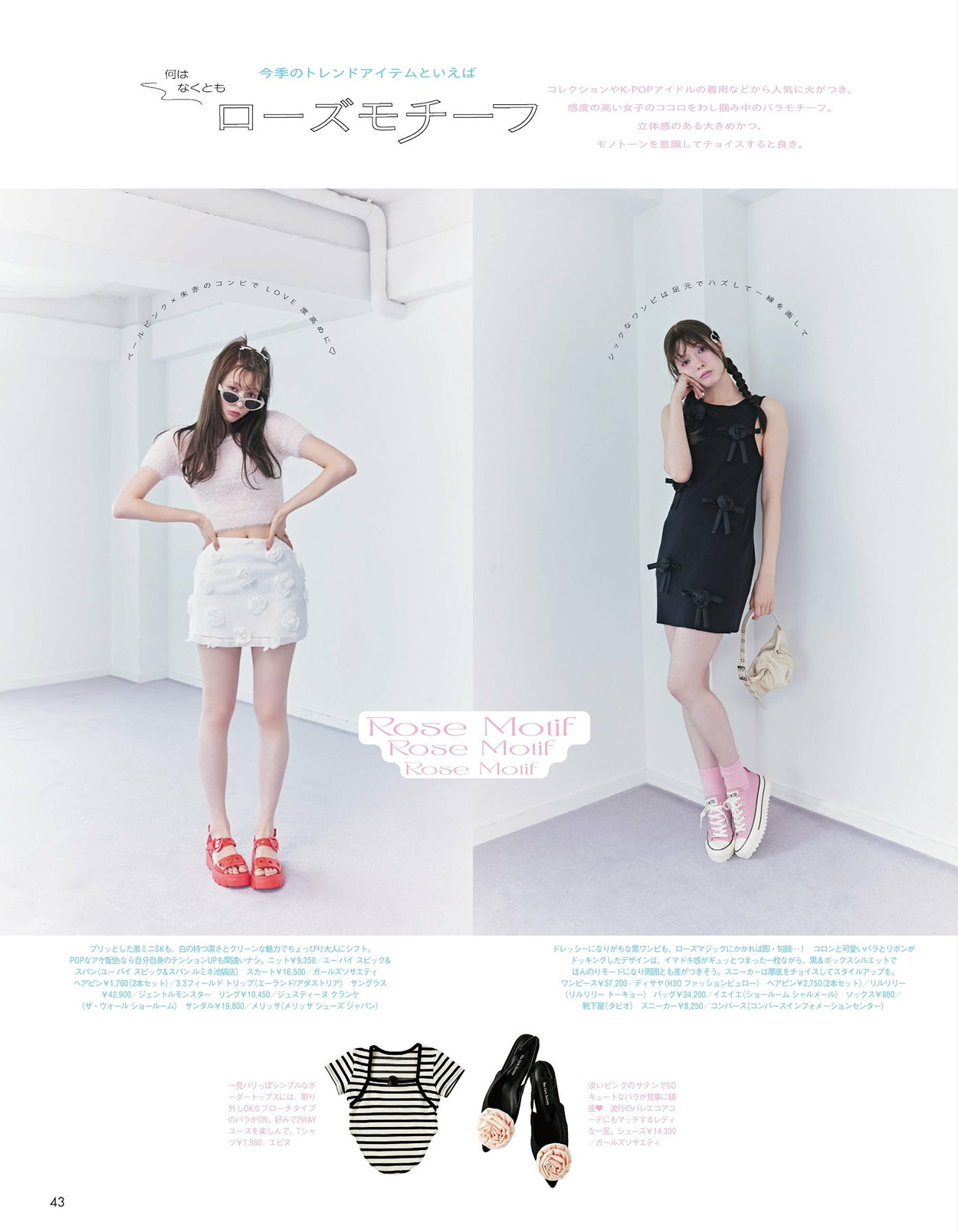 Alissa Yagi 八木アリサ, Eson イソン, aR (アール) Magazine 2024.06