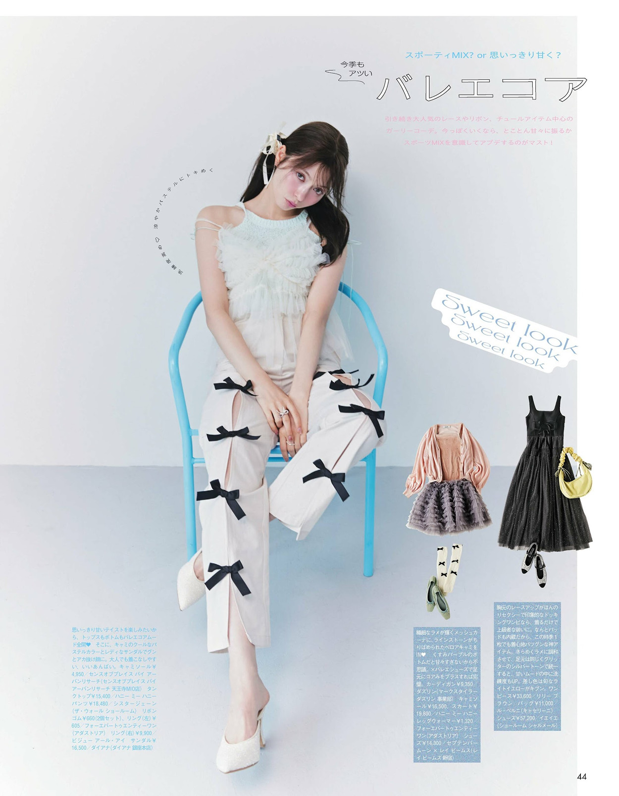 Alissa Yagi 八木アリサ, Eson イソン, aR (アール) Magazine 2024.06