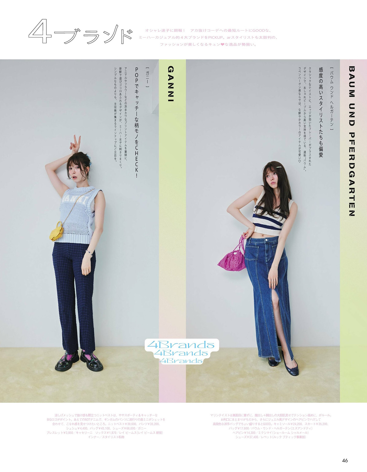 Alissa Yagi 八木アリサ, Eson イソン, aR (アール) Magazine 2024.06