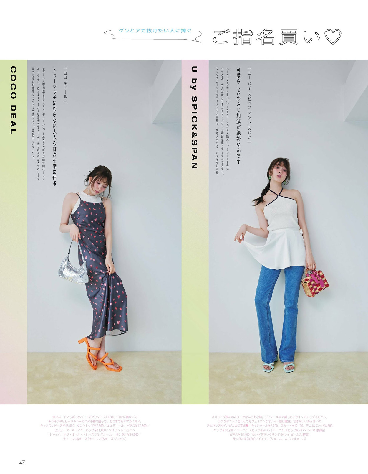 Alissa Yagi 八木アリサ, Eson イソン, aR (アール) Magazine 2024.06