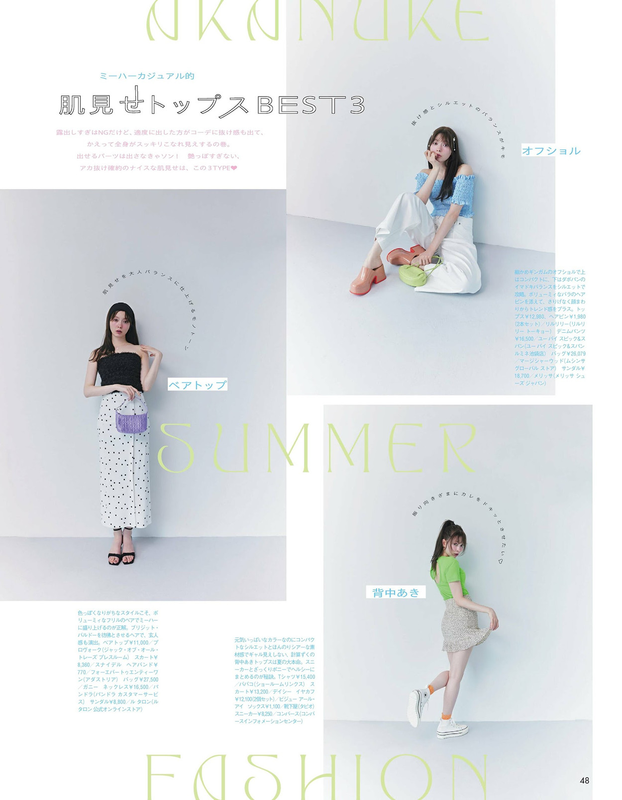 Alissa Yagi 八木アリサ, Eson イソン, aR (アール) Magazine 2024.06