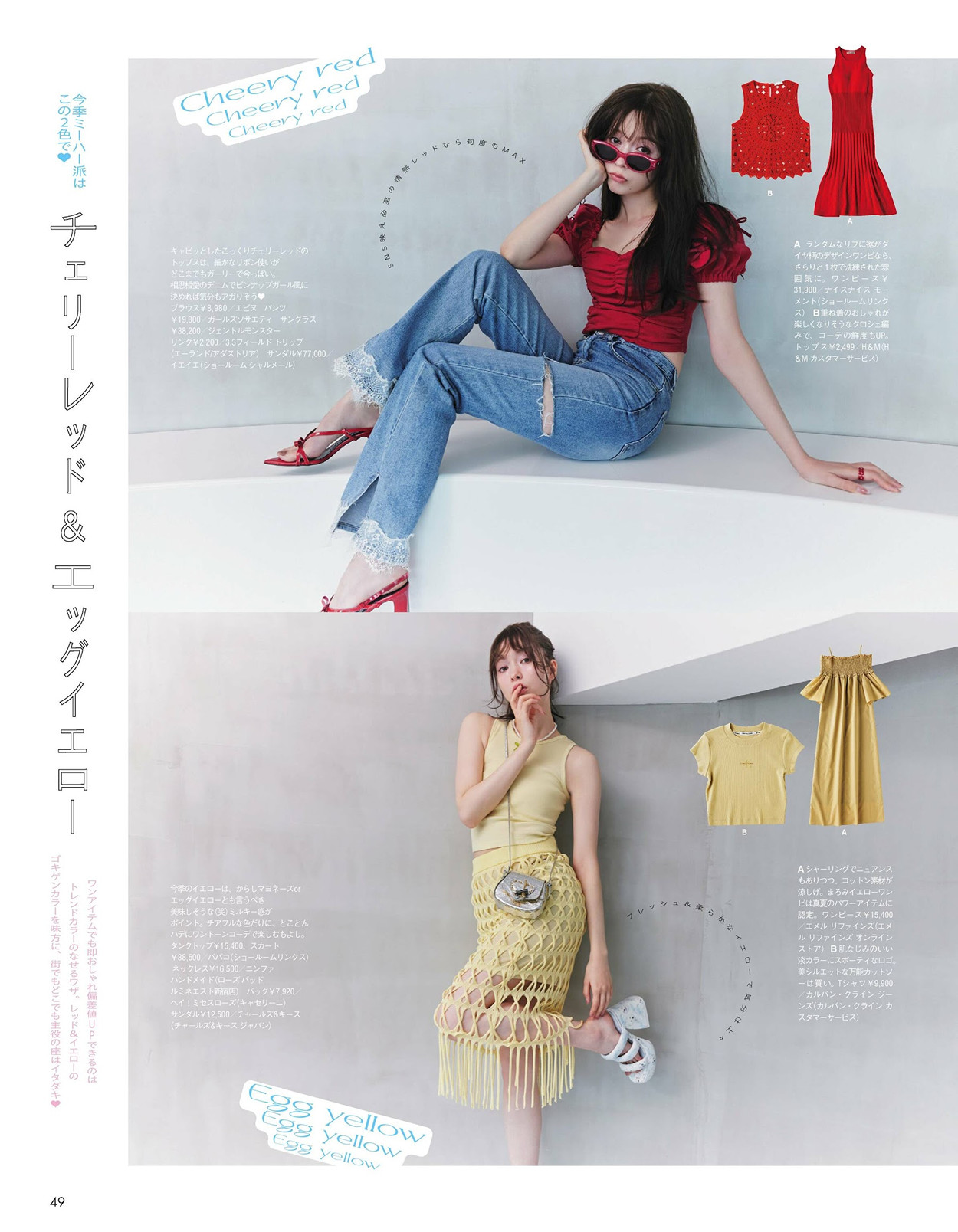 Alissa Yagi 八木アリサ, Eson イソン, aR (アール) Magazine 2024.06