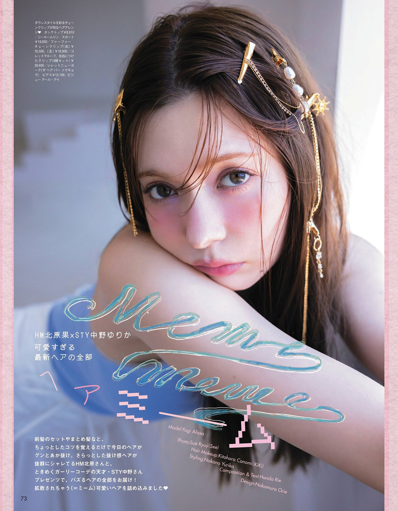Alissa Yagi 八木アリサ, aR (アール) Magazine 2022.09