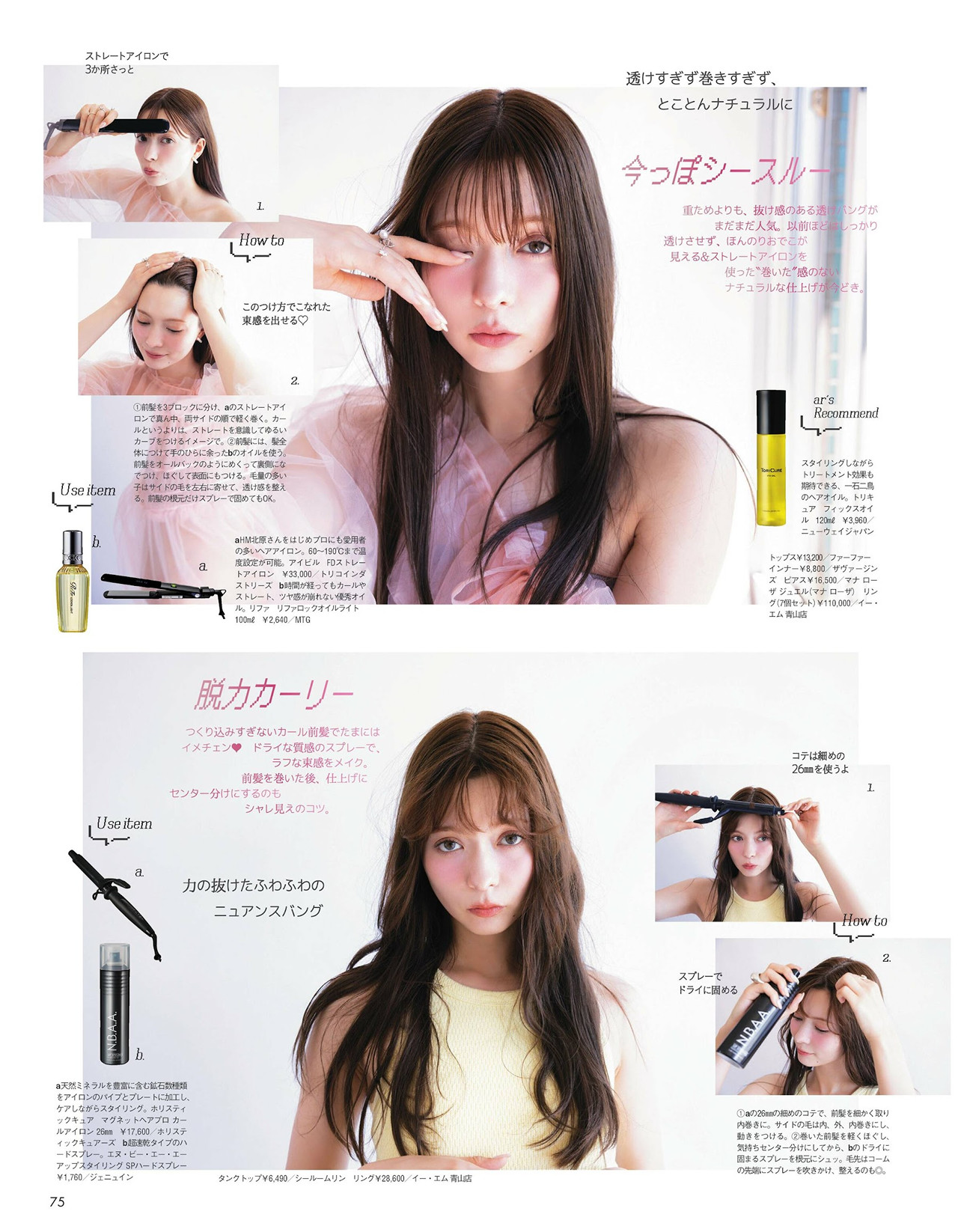 Alissa Yagi 八木アリサ, aR (アール) Magazine 2022.09