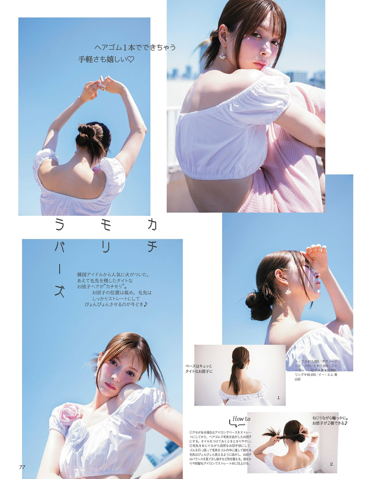 Alissa Yagi 八木アリサ, aR (アール) Magazine 2022.09