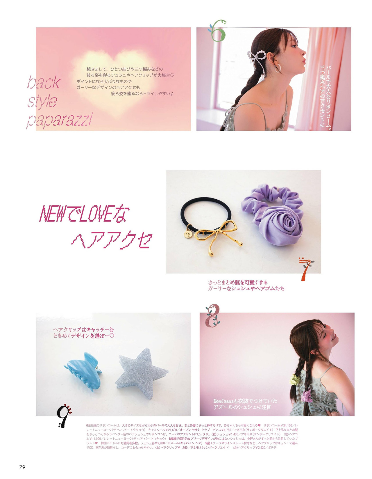 Alissa Yagi 八木アリサ, aR (アール) Magazine 2022.09