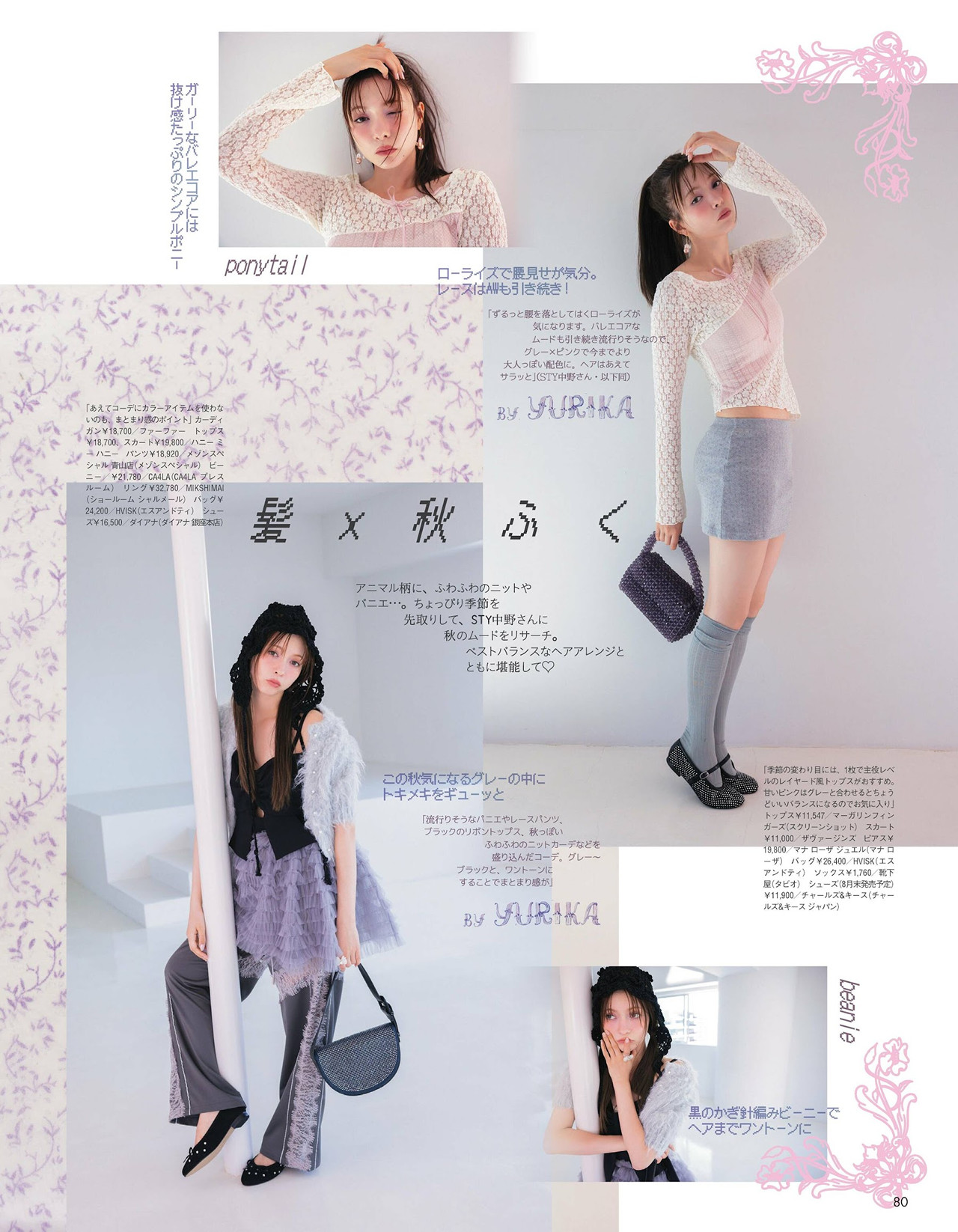 Alissa Yagi 八木アリサ, aR (アール) Magazine 2022.09