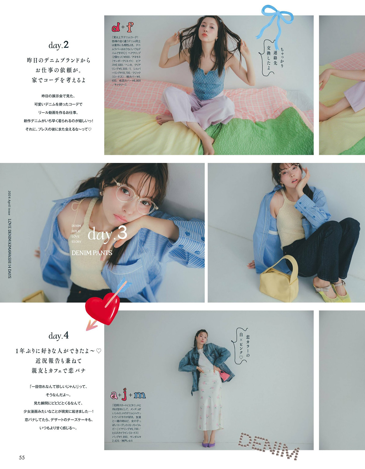 Alissa Yagi 八木アリサ, aR (アール) Magazine 2024.04