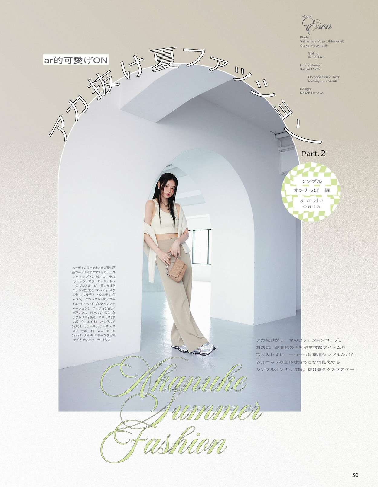 Alissa Yagi 八木アリサ, Eson イソン, aR (アール) Magazine 2024.06 10 Alissa Yagi 八木アリサ, Eson イソン, aR (アール) Magazine 2024.06