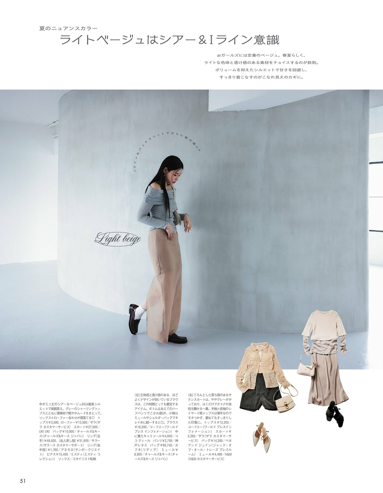 Alissa Yagi 八木アリサ, Eson イソン, aR (アール) Magazine 2024.06 11 Alissa Yagi 八木アリサ, Eson イソン, aR (アール) Magazine 2024.06