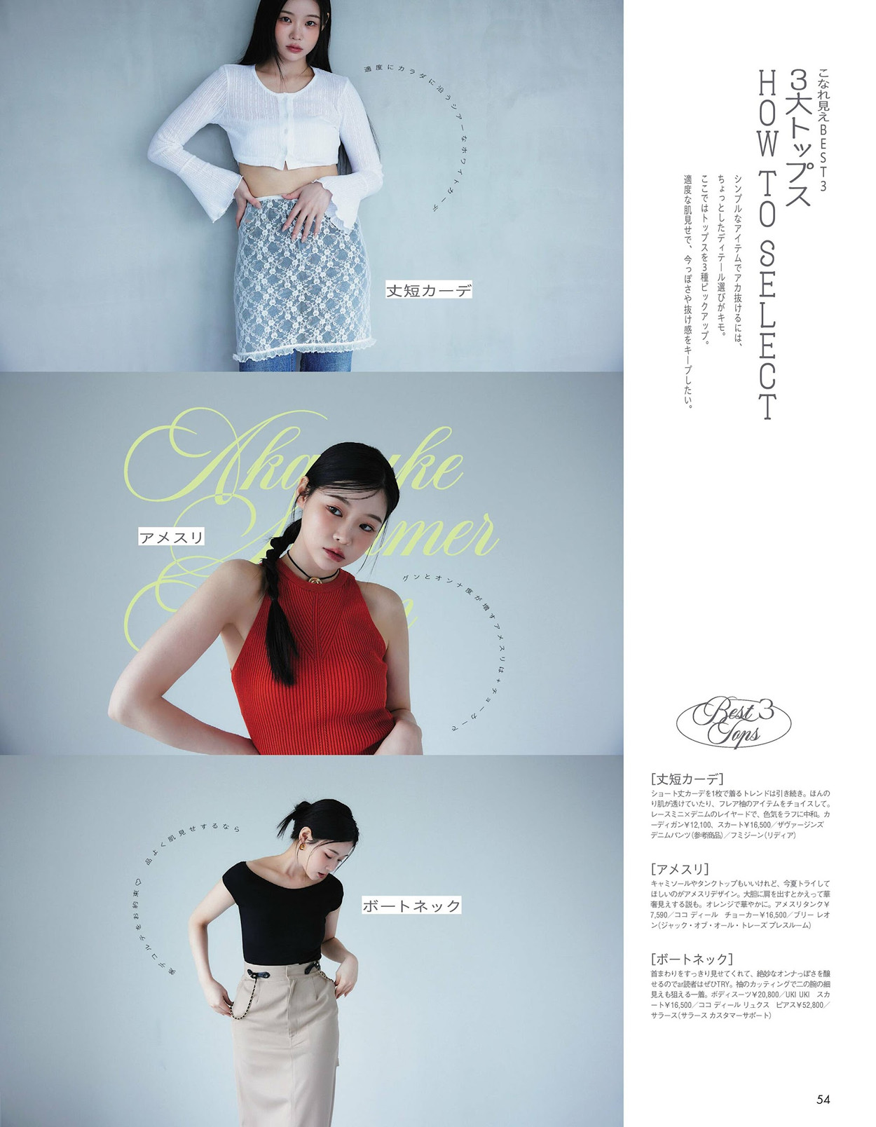 Alissa Yagi 八木アリサ, Eson イソン, aR (アール) Magazine 2024.06 14 Alissa Yagi 八木アリサ, Eson イソン, aR (アール) Magazine 2024.06