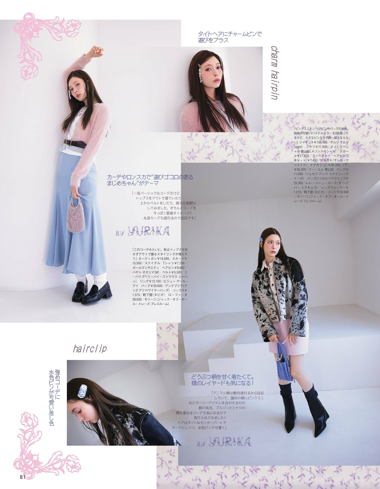 Alissa Yagi 八木アリサ, aR (アール) Magazine 2022.09 10 Alissa Yagi 八木アリサ, aR (アール) Magazine 2022.09