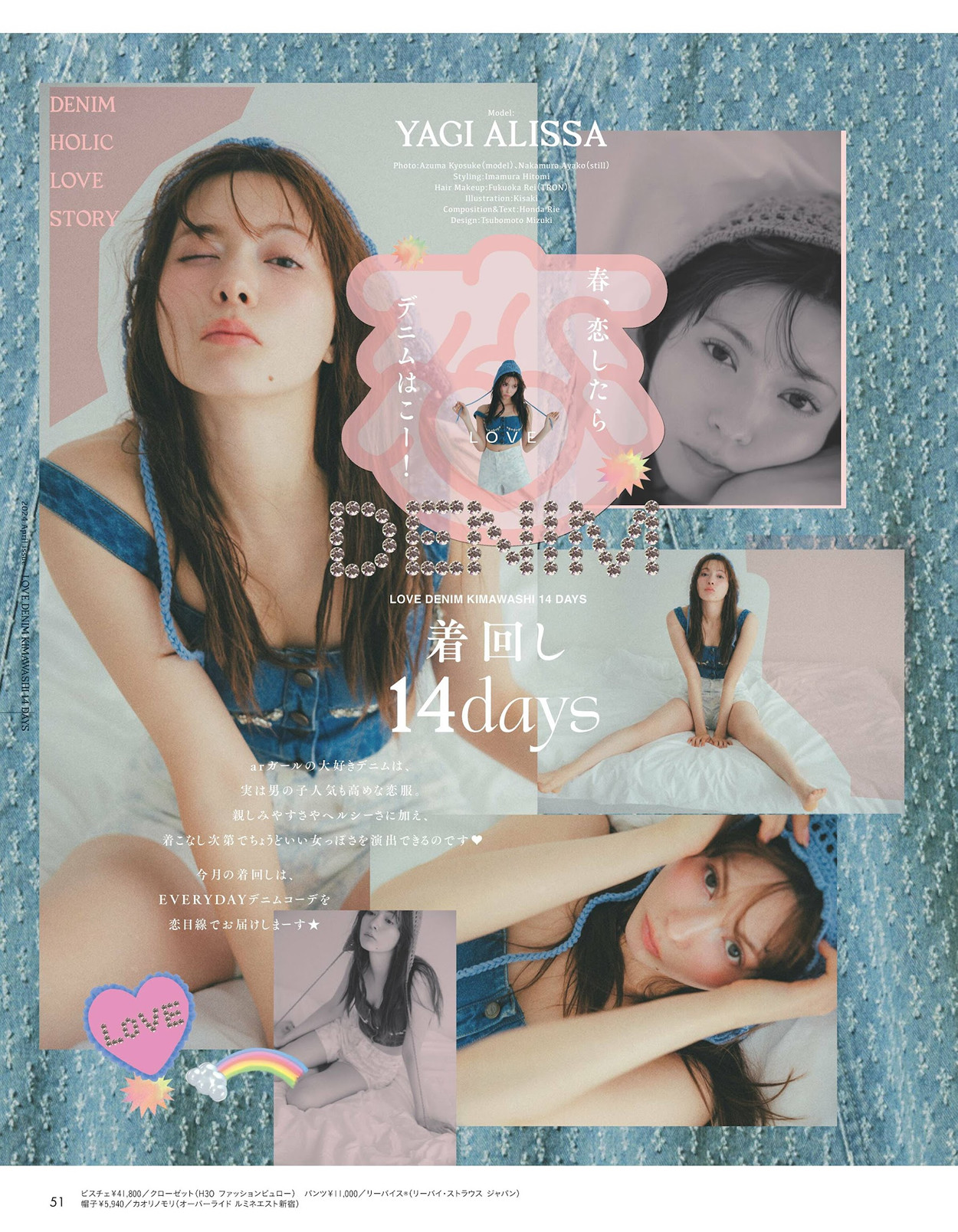 Alissa Yagi 八木アリサ, aR (アール) Magazine 2024.04 2 Alissa Yagi 八木アリサ, aR (アール) Magazine 2024.04