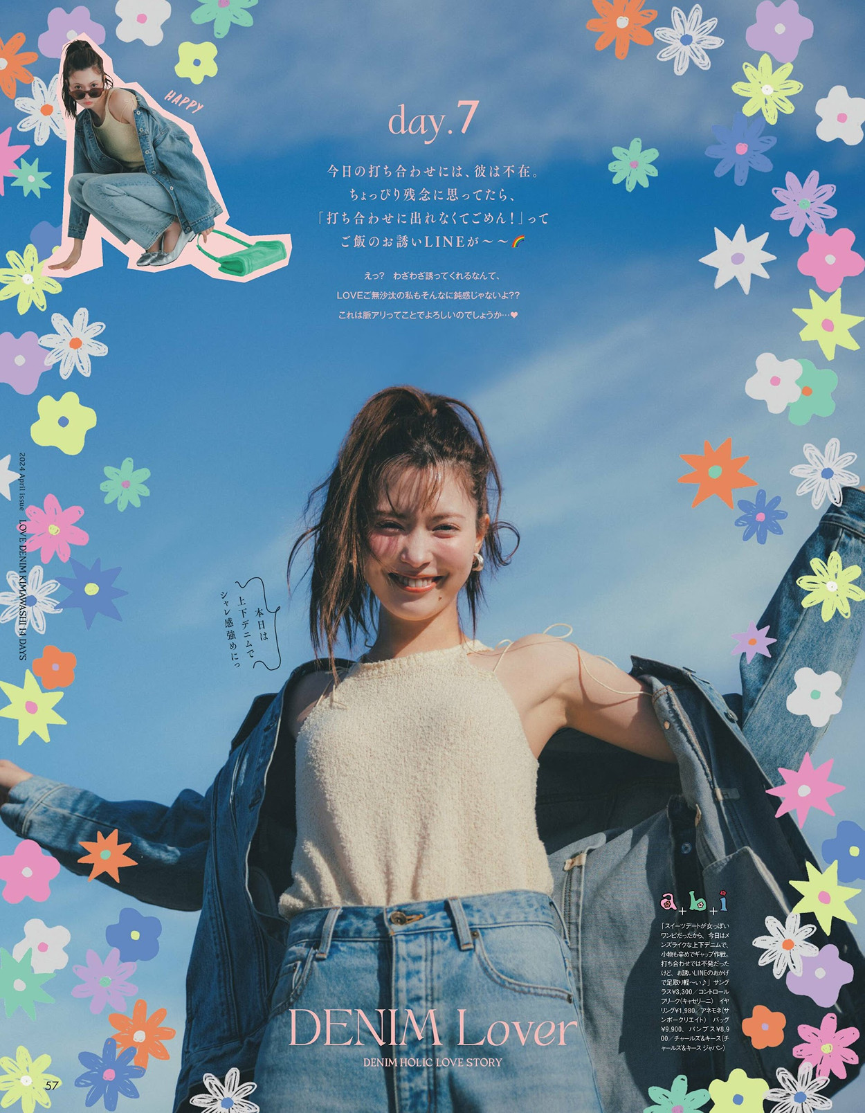 Alissa Yagi 八木アリサ, aR (アール) Magazine 2024.04 8 Alissa Yagi 八木アリサ, aR (アール) Magazine 2024.04