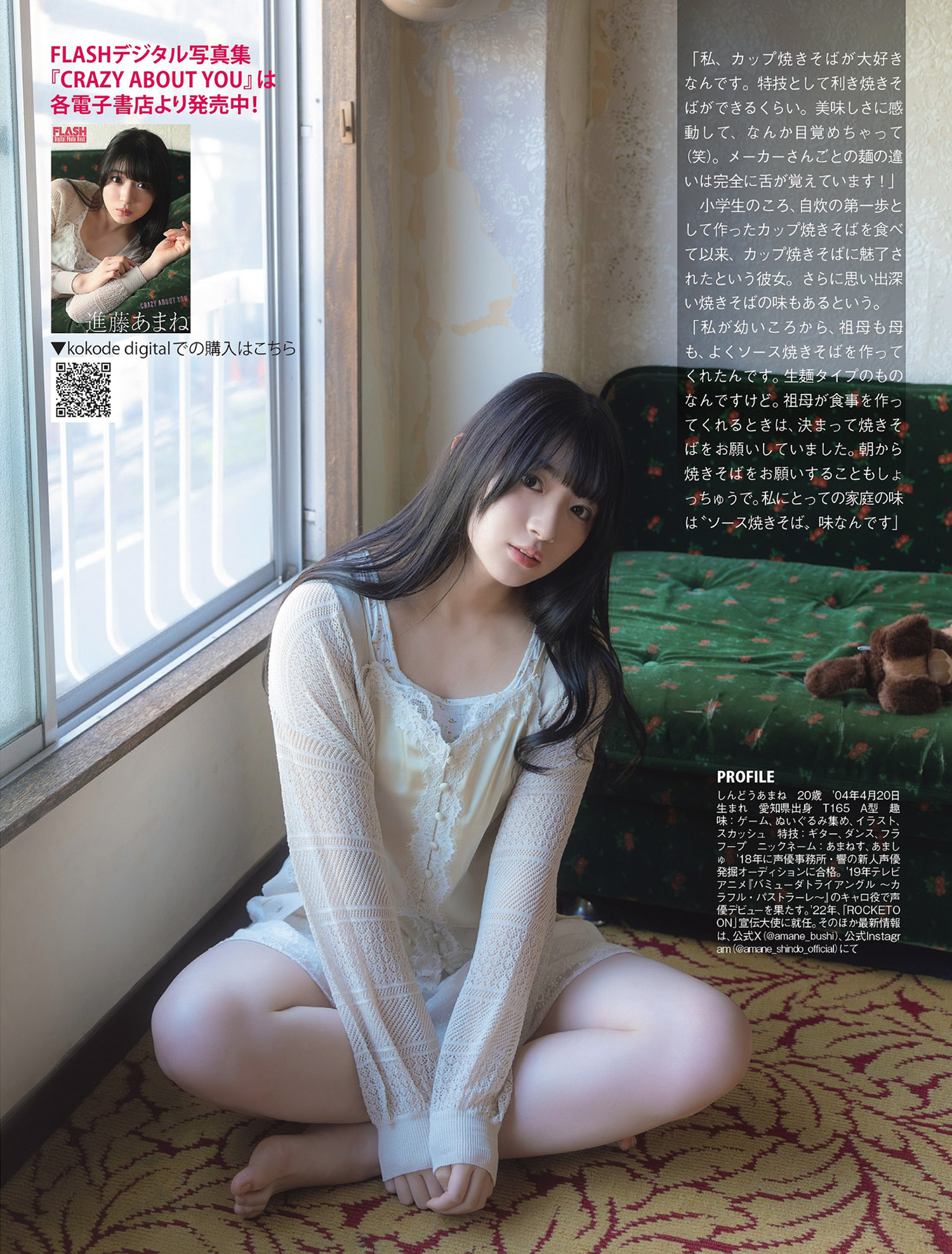 Amane Shindou 進藤あまね, FLASH 2024.08.20-27 (フラッシュ 2024年8月20-27日号)